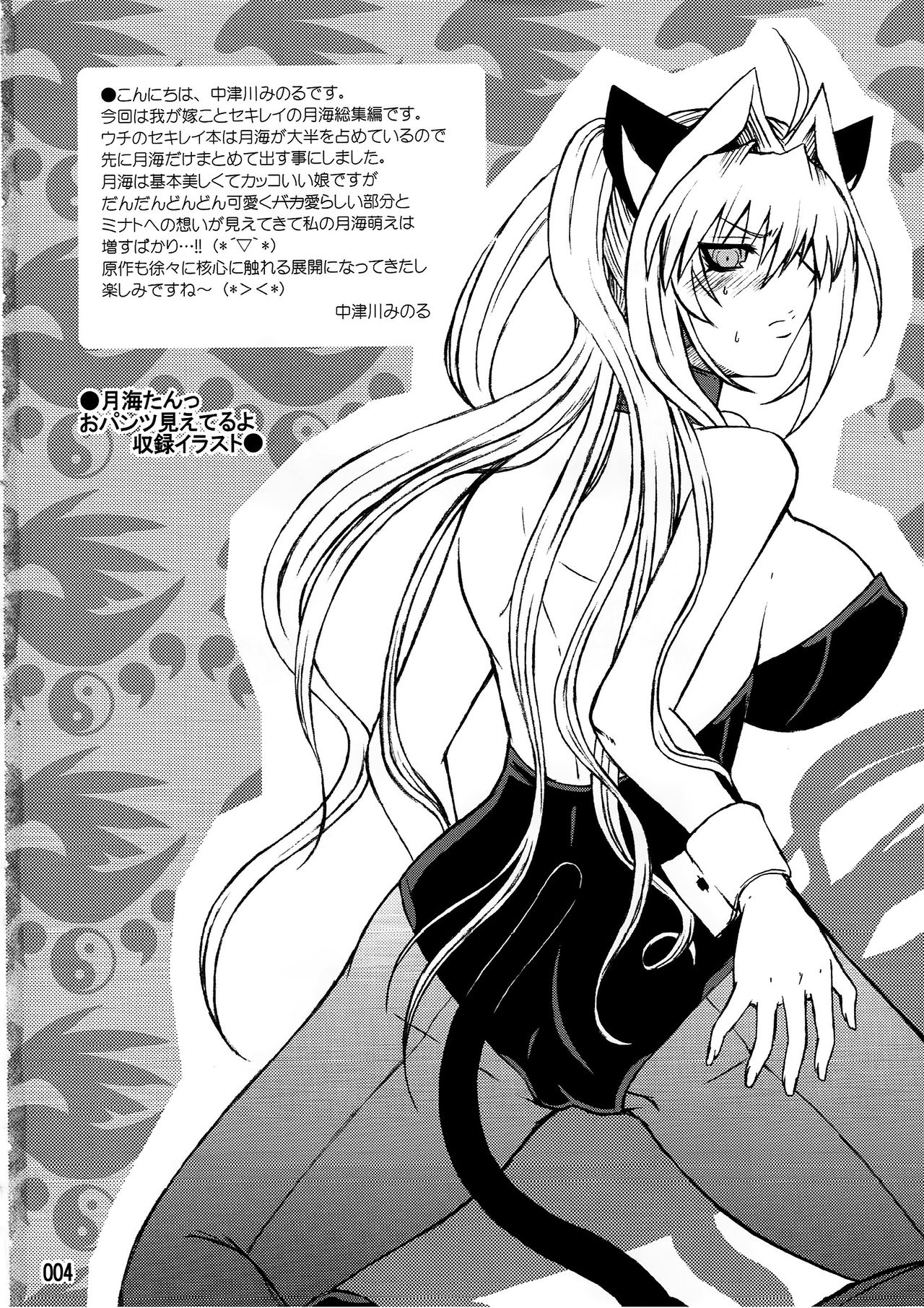 (C83) [ハニーバンプ (中津川みのる)] 水ノ鶺鴒 -ハニーバンプセキレイ月海総集編- (セキレイ)