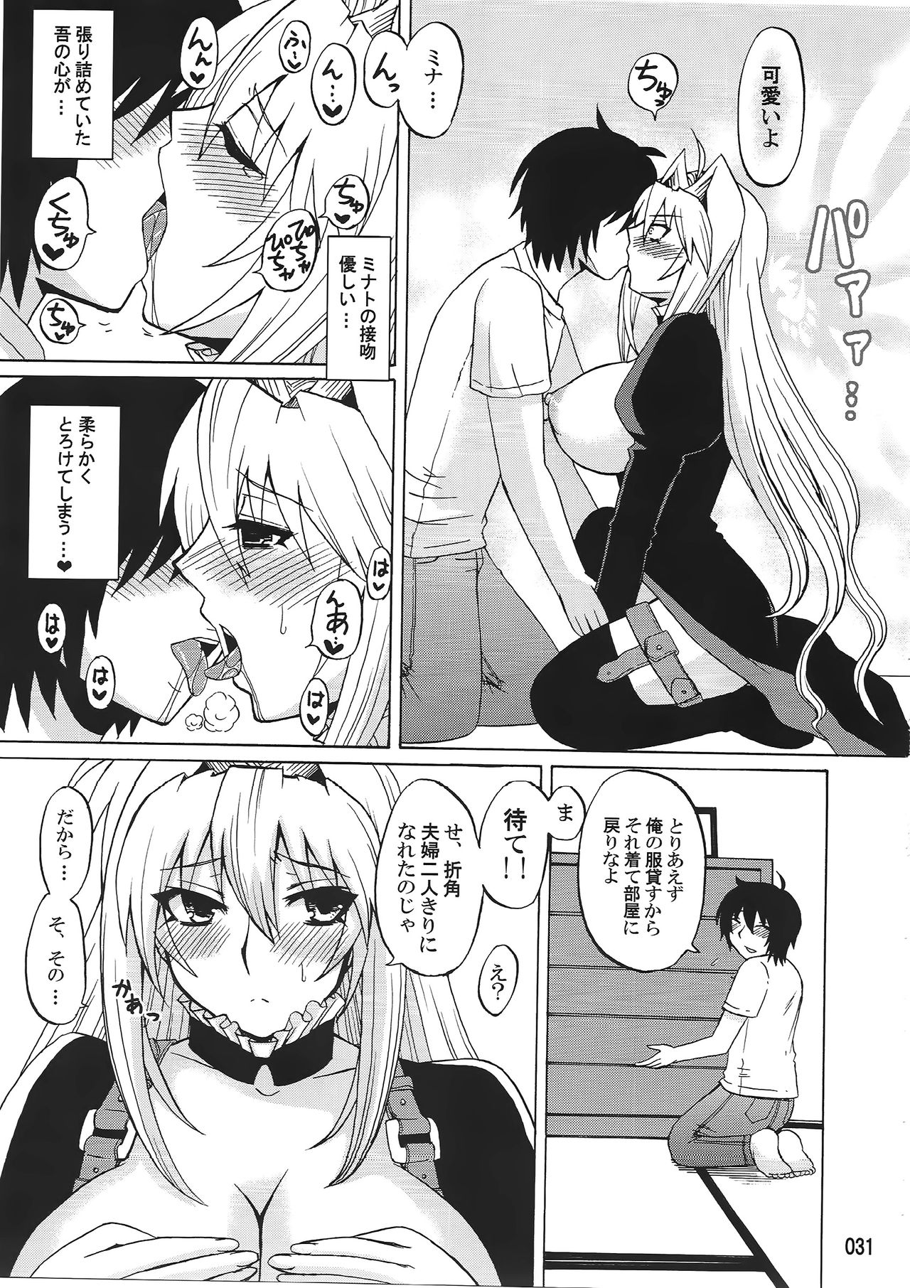 (C83) [ハニーバンプ (中津川みのる)] 水ノ鶺鴒 -ハニーバンプセキレイ月海総集編- (セキレイ)