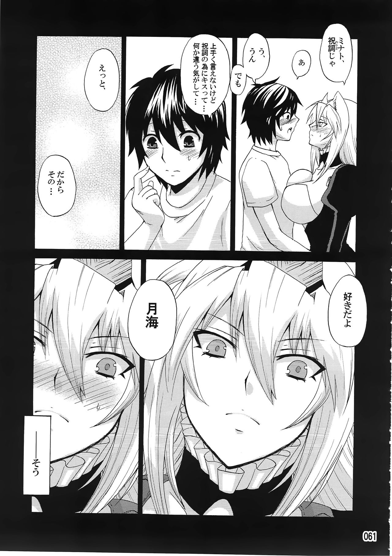 (C83) [ハニーバンプ (中津川みのる)] 水ノ鶺鴒 -ハニーバンプセキレイ月海総集編- (セキレイ)