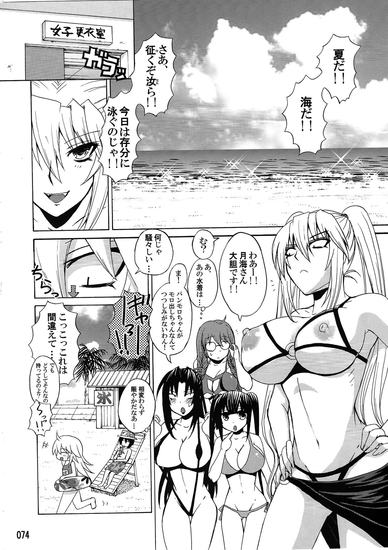 (C83) [ハニーバンプ (中津川みのる)] 水ノ鶺鴒 -ハニーバンプセキレイ月海総集編- (セキレイ)