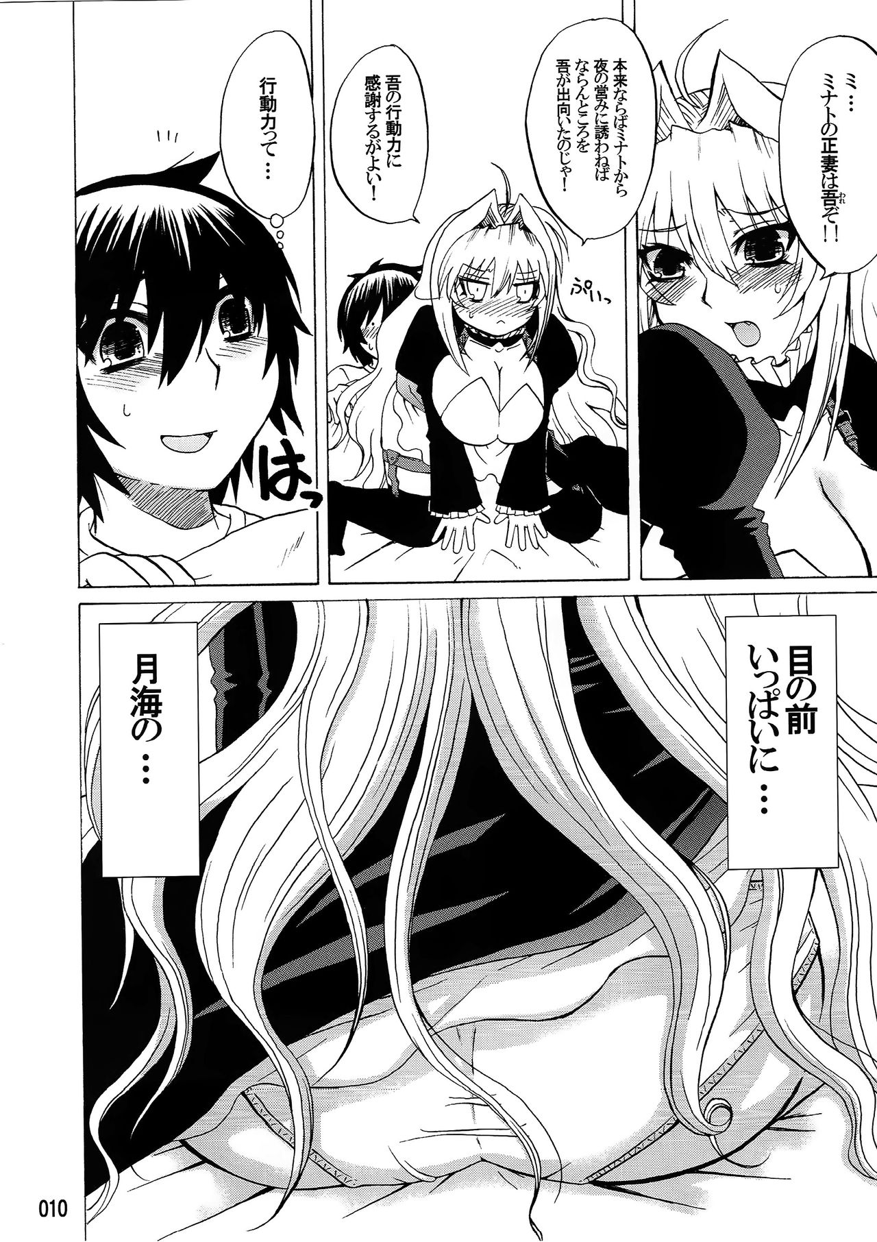(C83) [ハニーバンプ (中津川みのる)] 水ノ鶺鴒 -ハニーバンプセキレイ月海総集編- (セキレイ)