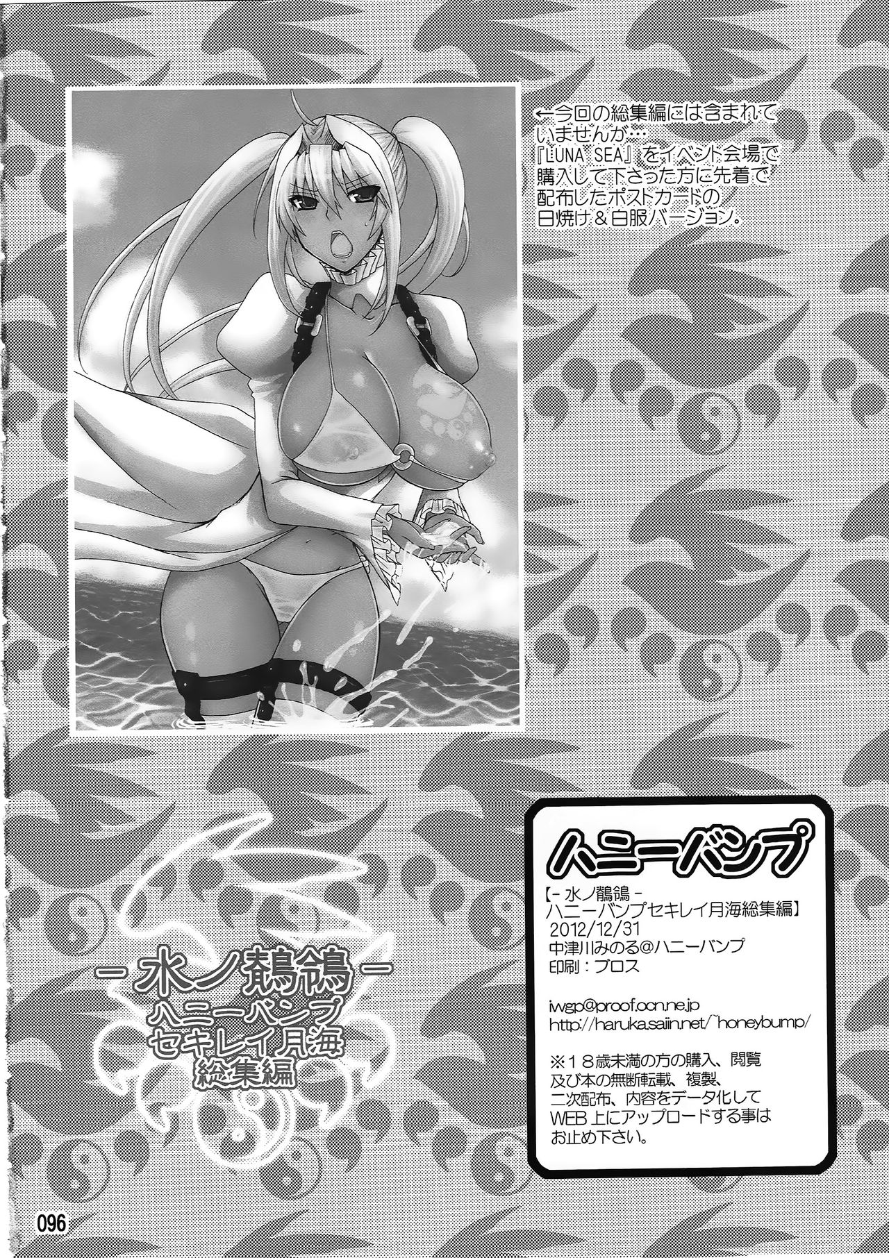 (C83) [ハニーバンプ (中津川みのる)] 水ノ鶺鴒 -ハニーバンプセキレイ月海総集編- (セキレイ)