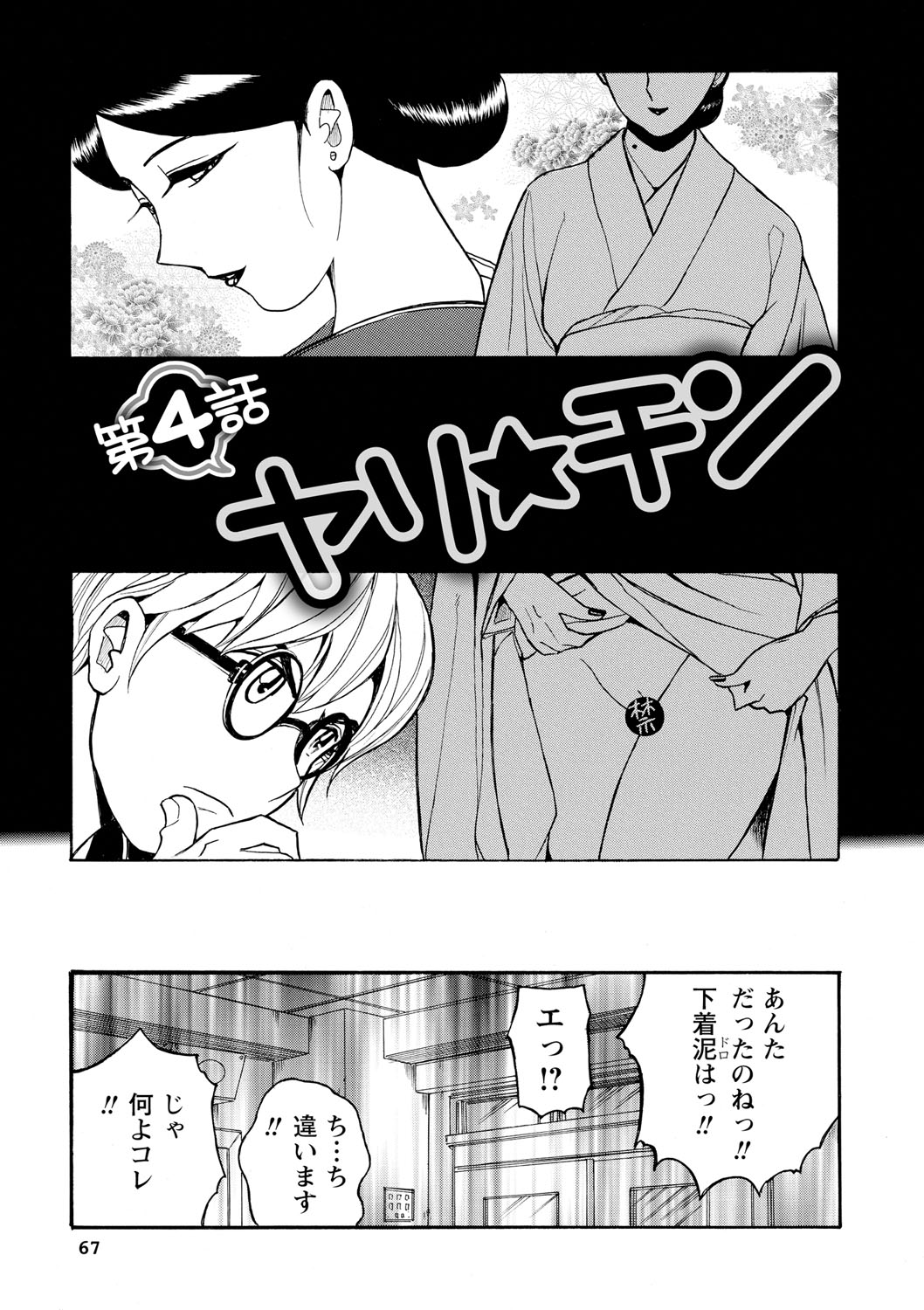 [児島未生] 母親たちの性処理をする簡単なお仕事 [DL版]