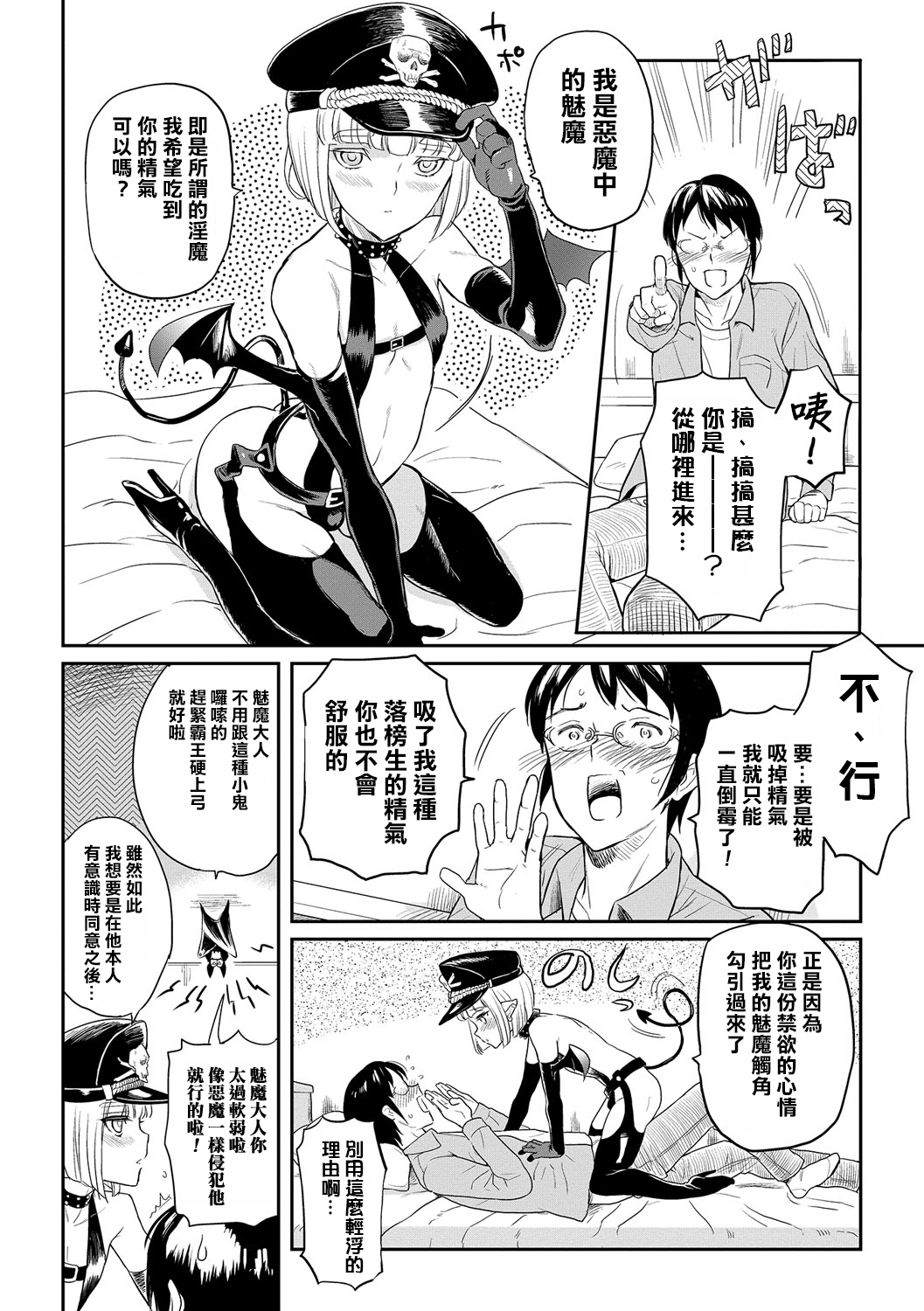 [コインRand] 淫魔のお誘い (オトコのコHEAVEN Vol.31) [中国翻訳] [DL版]