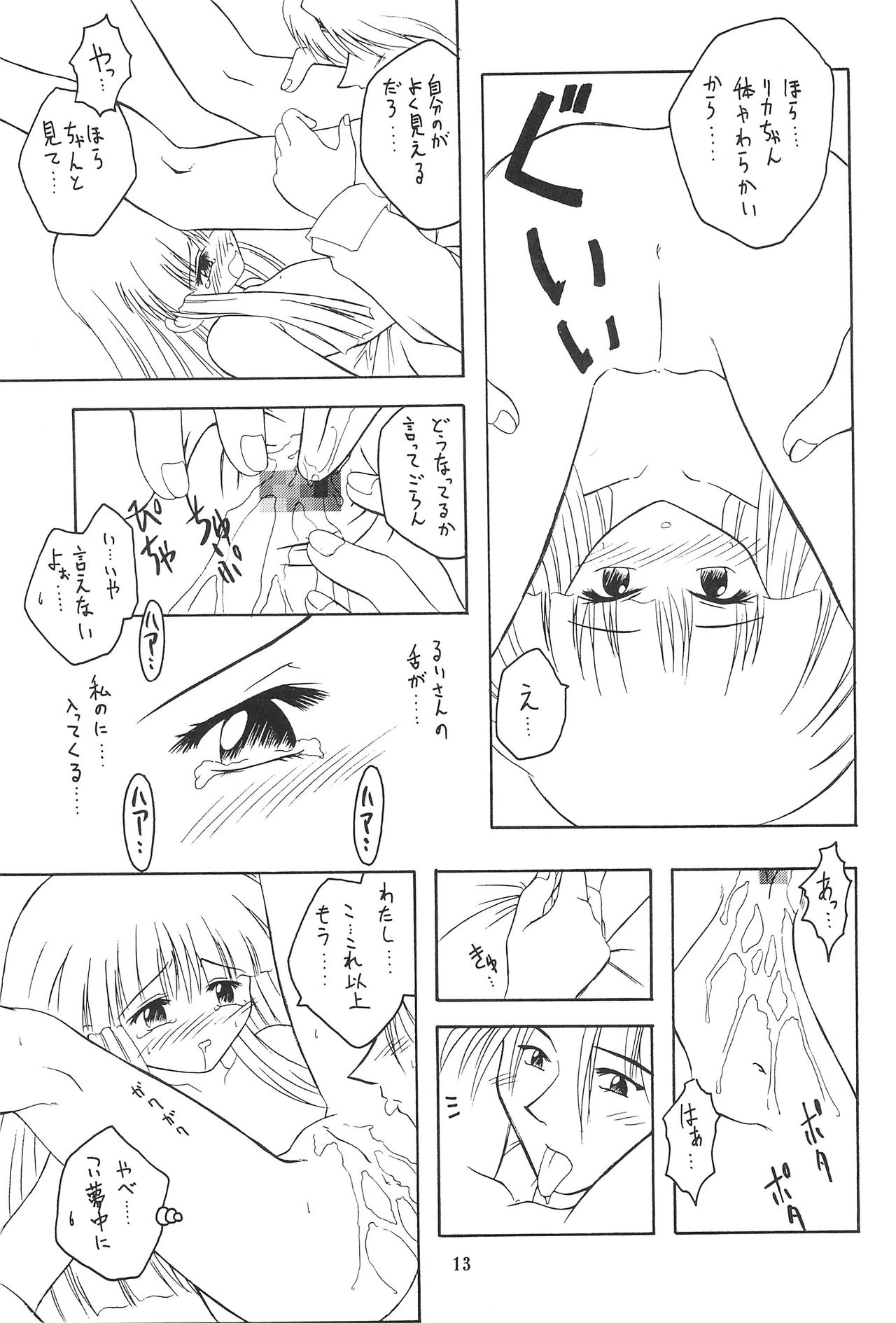 (C55) [女の子秘密生産工場 (よーいちろーW)] ねっ。 (スーパードール★リカちゃん)