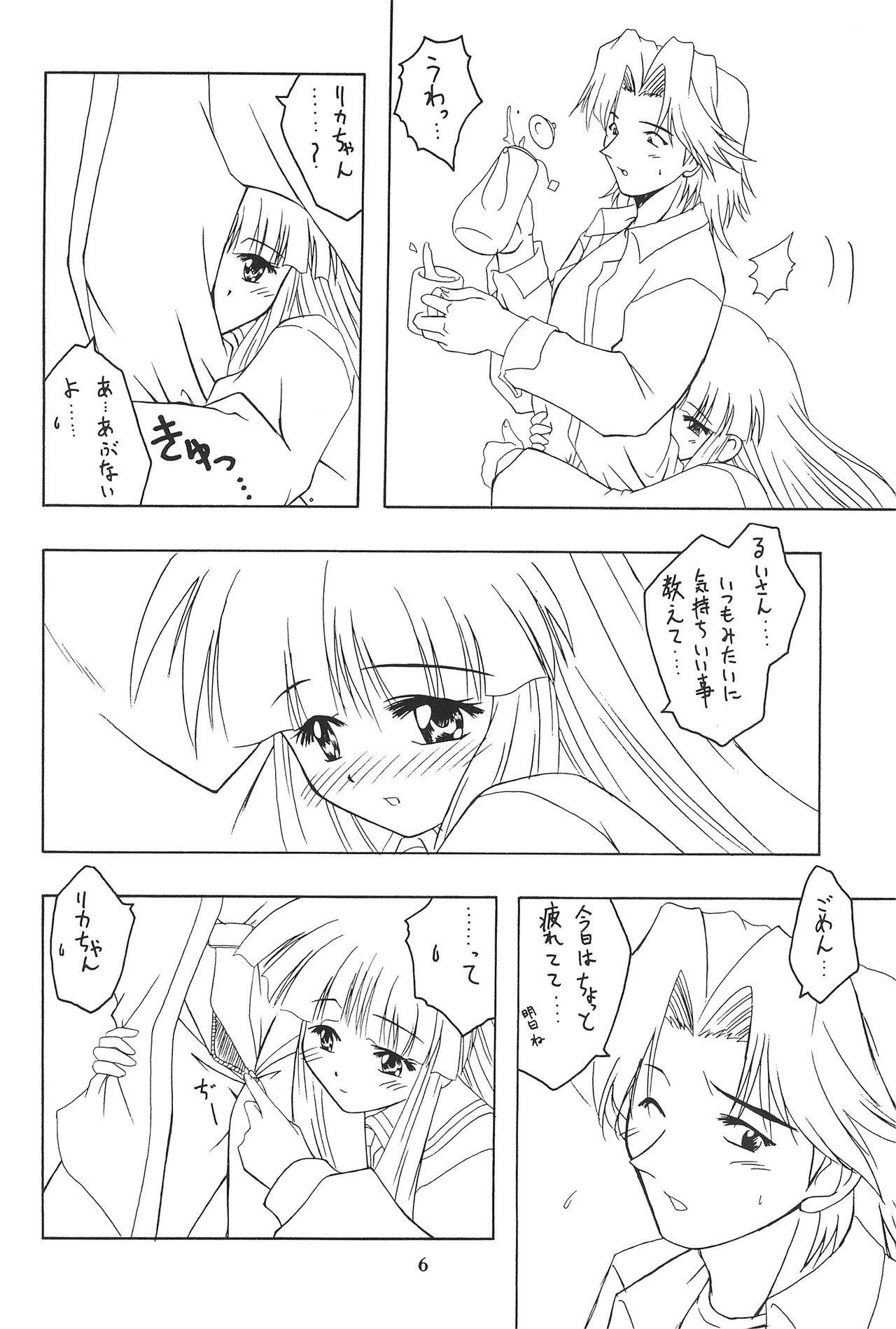 (C55) [女の子秘密生産工場 (よーいちろーW)] ねっ。 (スーパードール★リカちゃん)