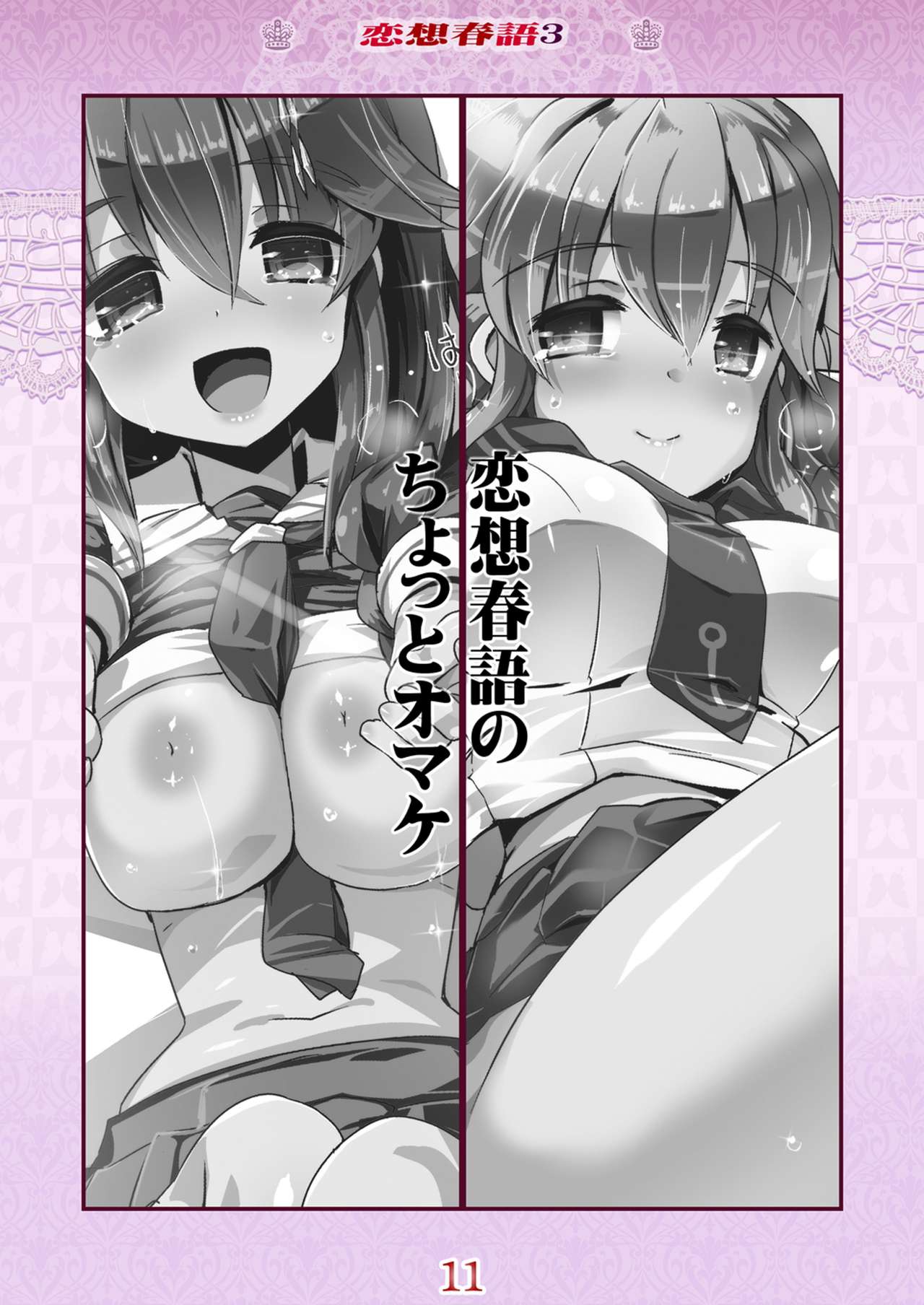 [海蒼玉 (はすみみるく)] 恋想春語3 (艦隊これくしょん -艦これ-) [DL版]