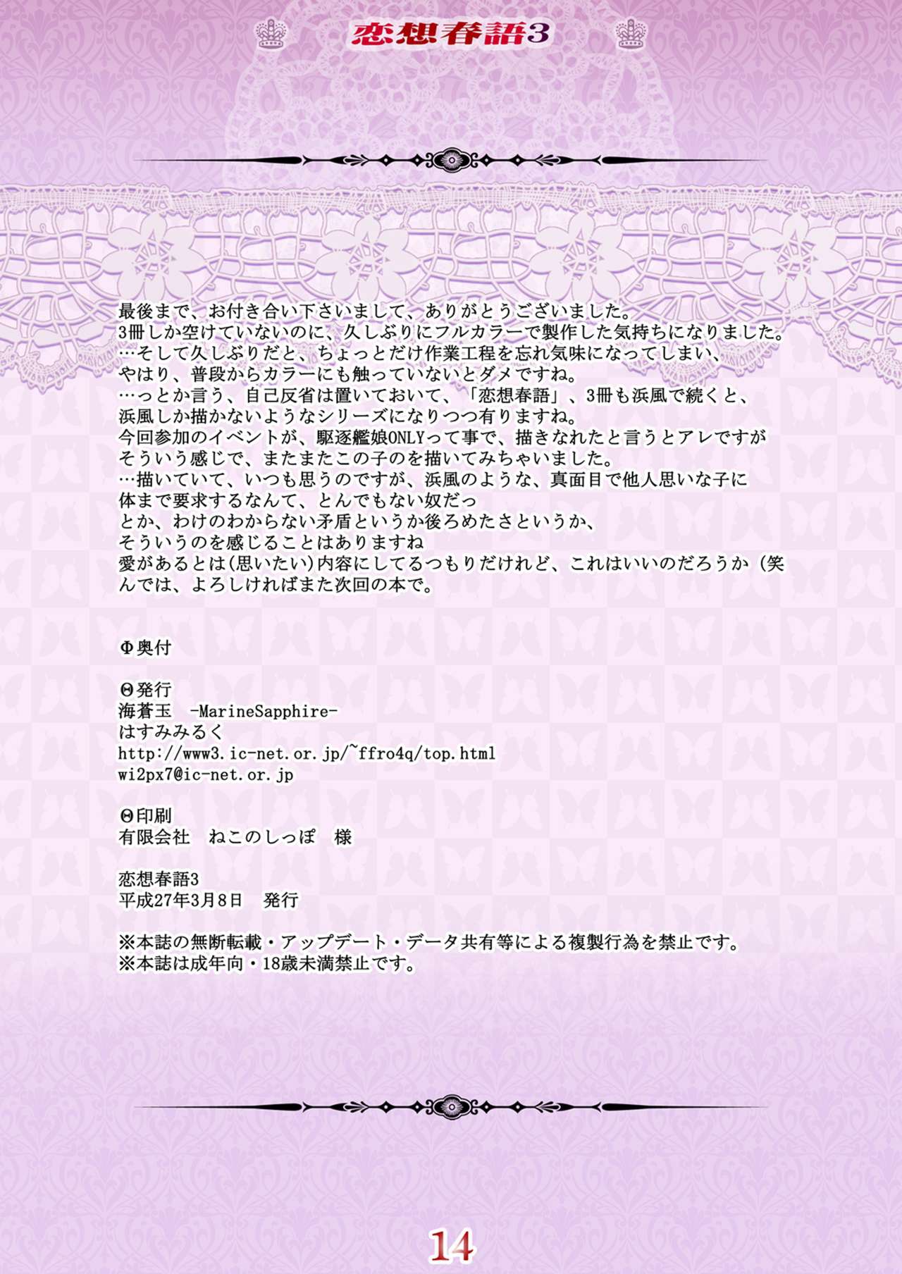 [海蒼玉 (はすみみるく)] 恋想春語3 (艦隊これくしょん -艦これ-) [DL版]