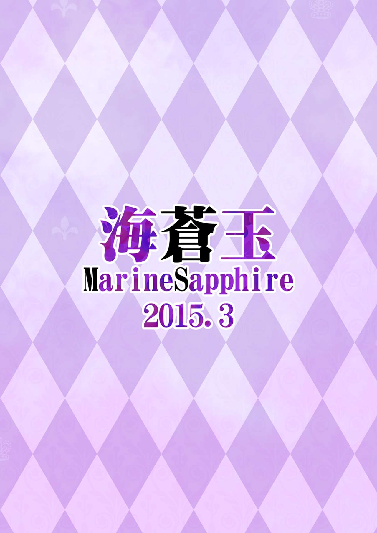 [海蒼玉 (はすみみるく)] 恋想春語3 (艦隊これくしょん -艦これ-) [DL版]