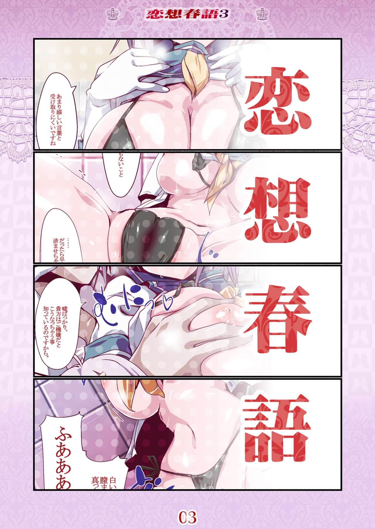 [海蒼玉 (はすみみるく)] 恋想春語3 (艦隊これくしょん -艦これ-) [DL版]