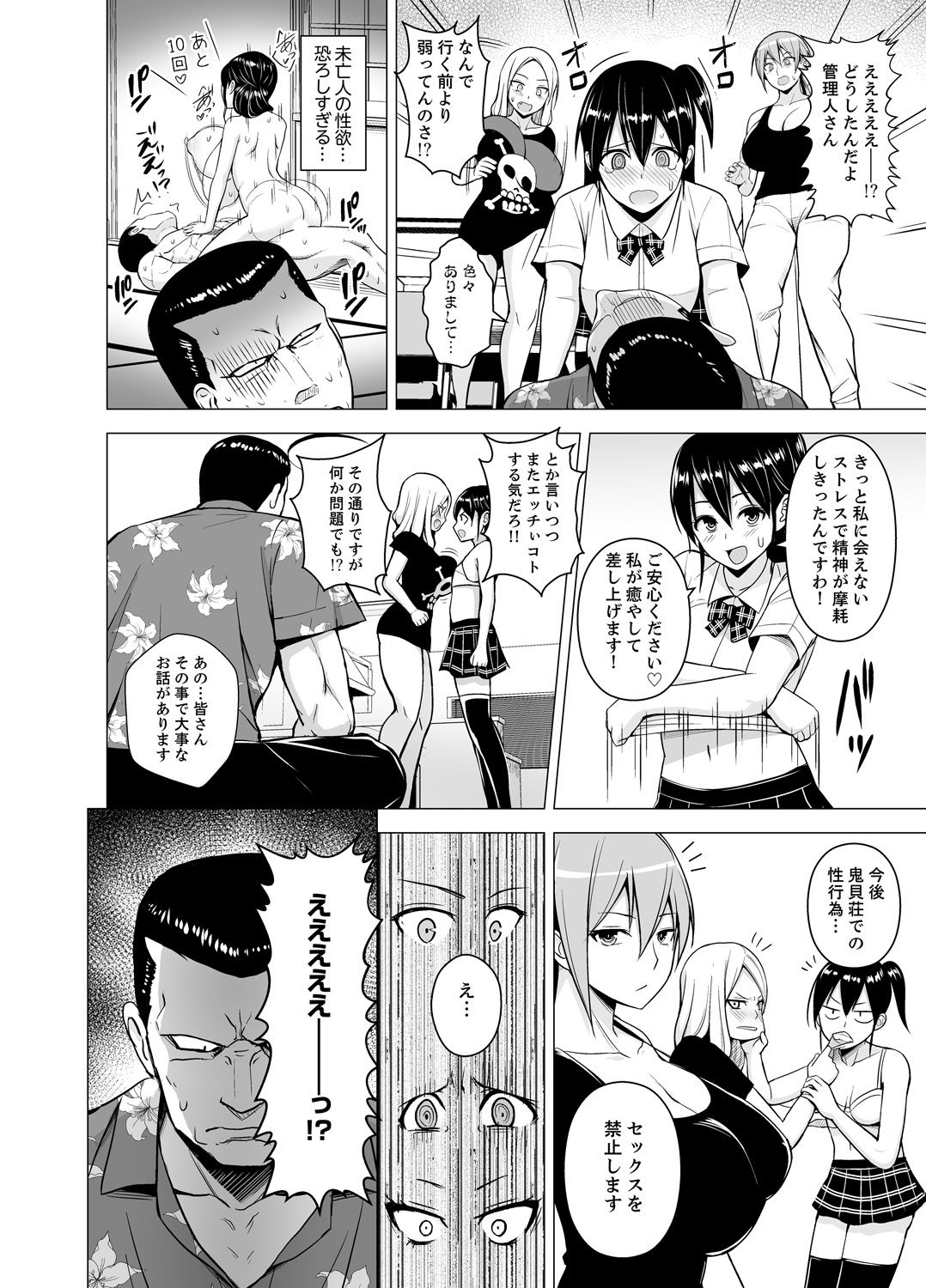 [ヂイスケ] 同居人は女だけ! 発情シェアハウスで日替わり挿入中 第1-6話 [DL版]