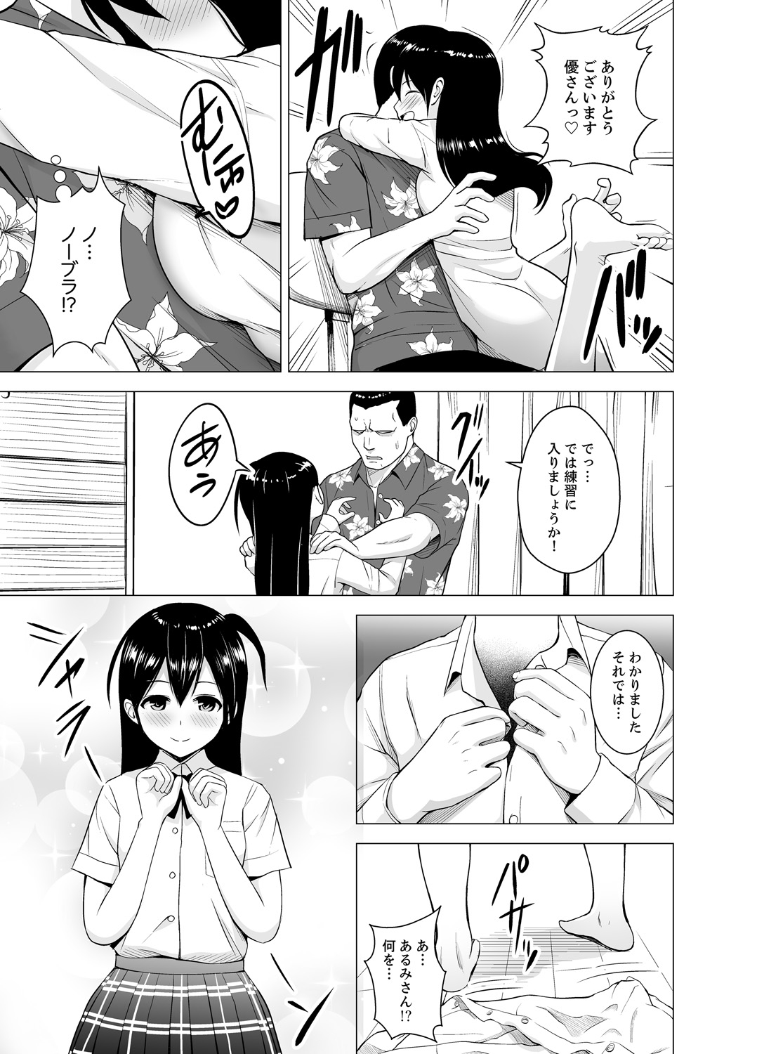 [ヂイスケ] 同居人は女だけ! 発情シェアハウスで日替わり挿入中 第1-6話 [DL版]