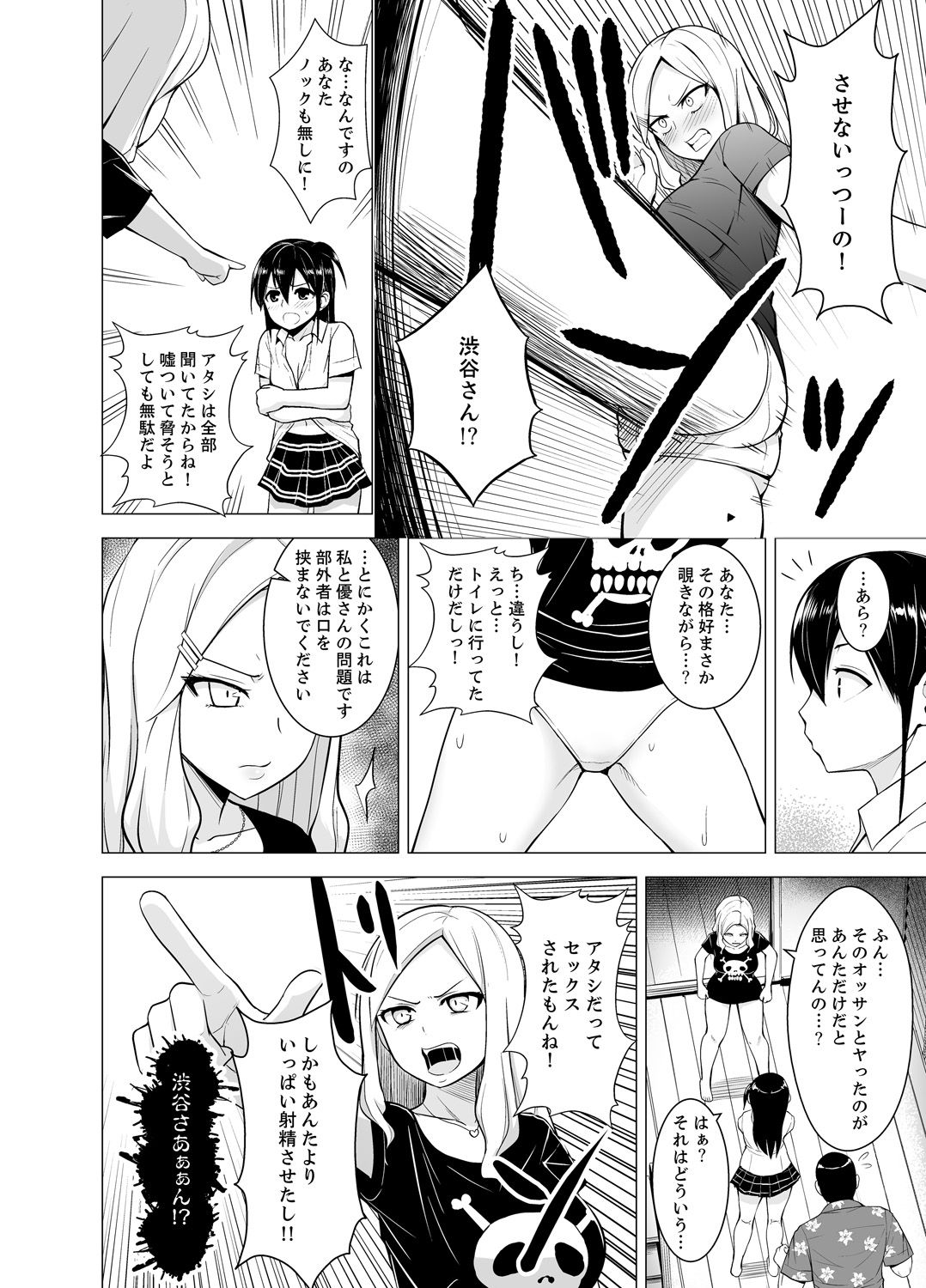[ヂイスケ] 同居人は女だけ! 発情シェアハウスで日替わり挿入中 第1-6話 [DL版]