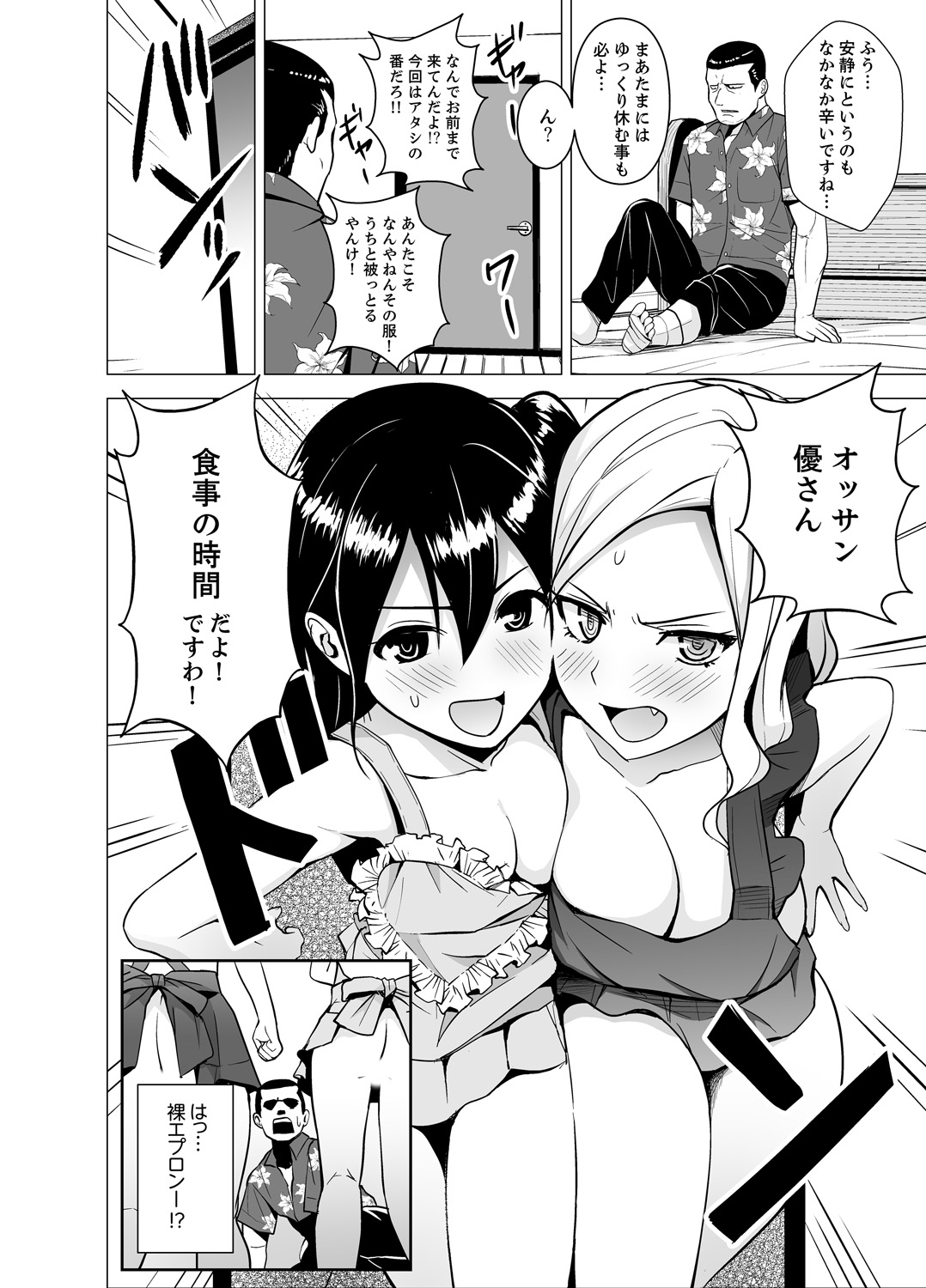 [ヂイスケ] 同居人は女だけ! 発情シェアハウスで日替わり挿入中 第1-6話 [DL版]