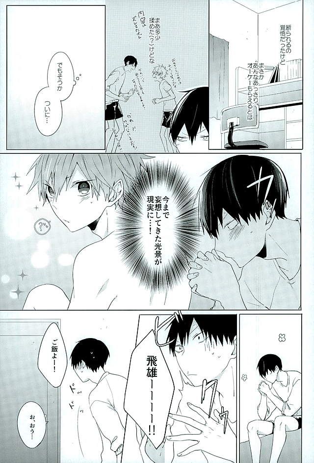 (SUPER25) [-23°C (あらた)] 今夜、改めまして (ハイキュー!!)