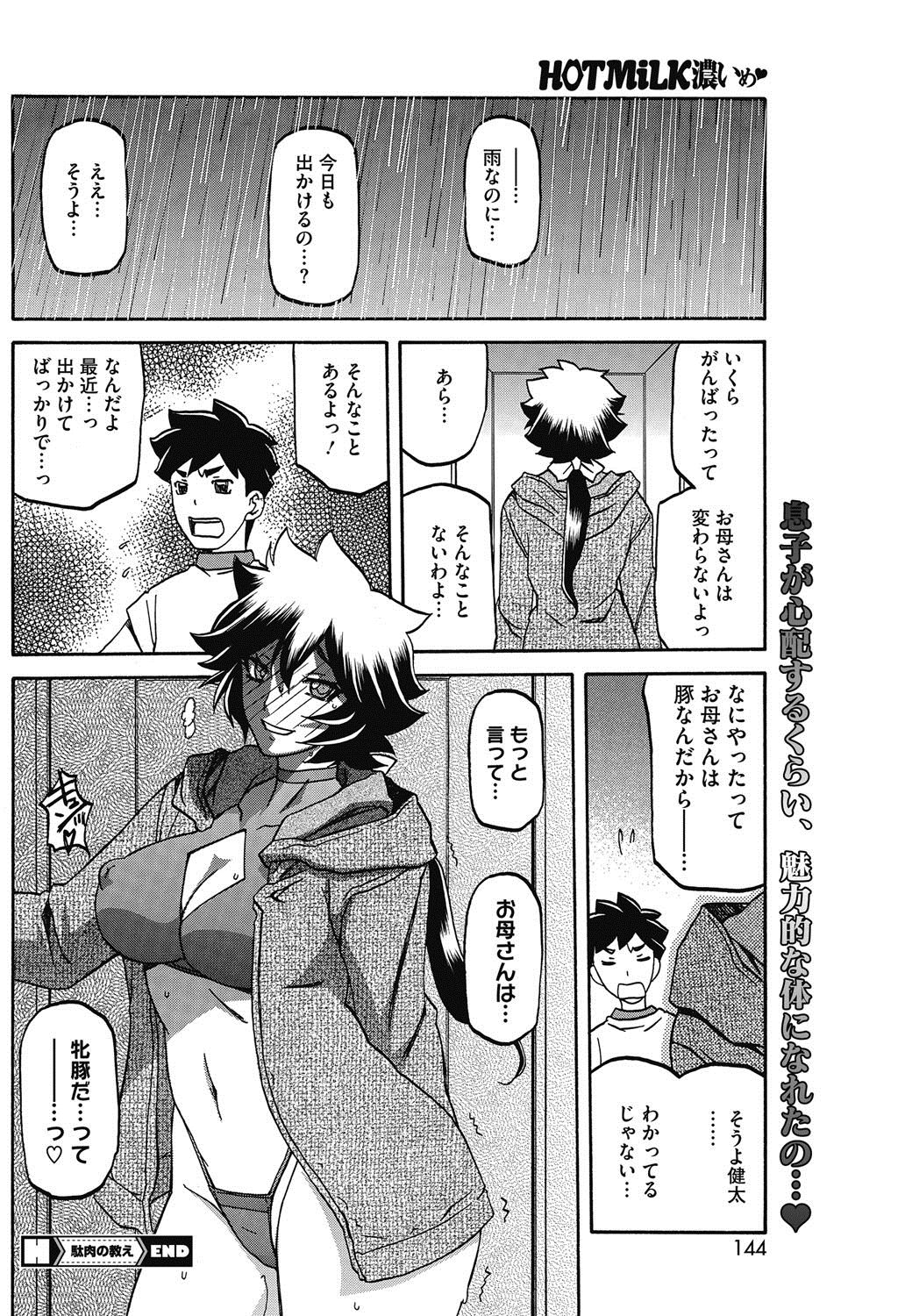 コミックホットミルク濃いめ vol.3 [DL版]