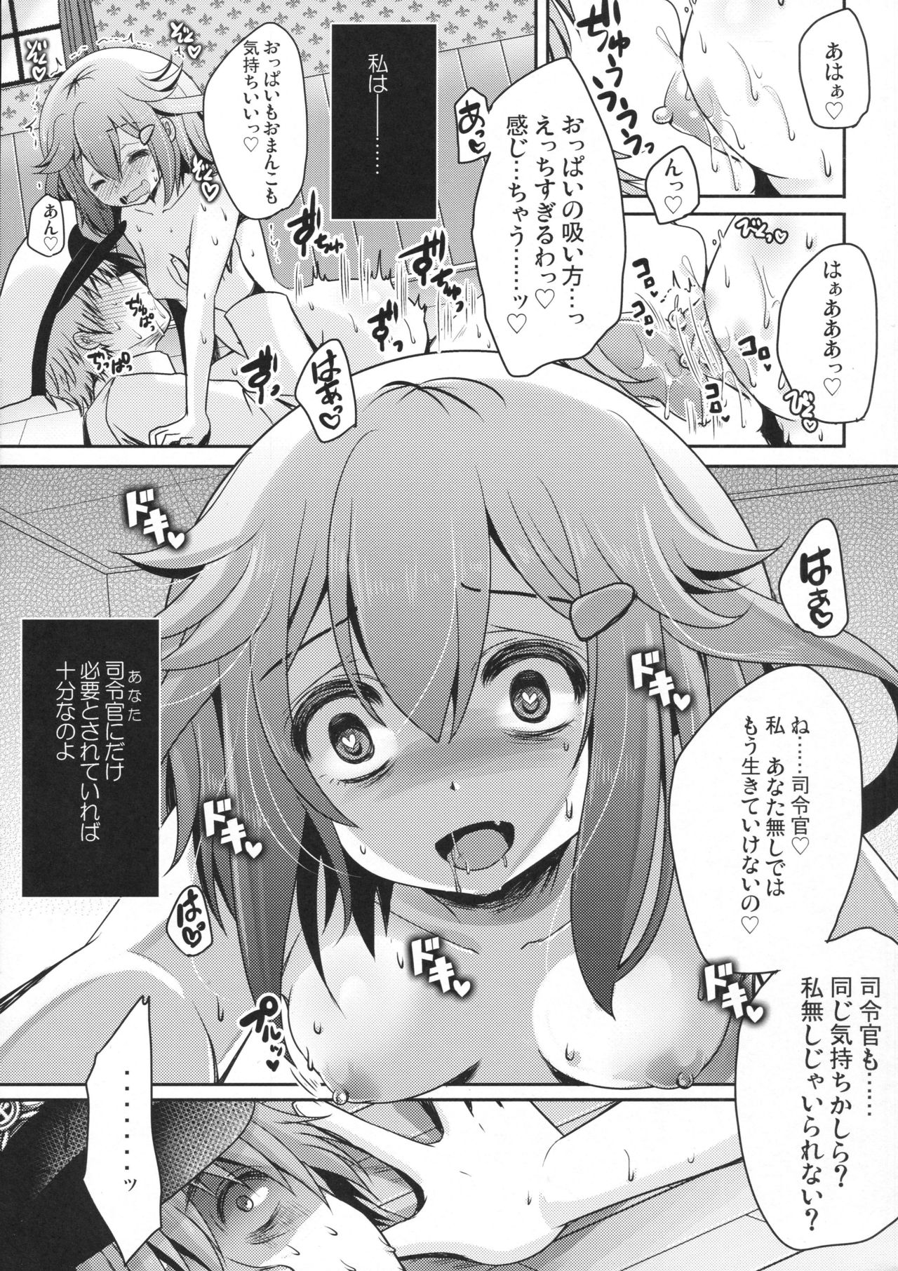 (C90) [うすべに屋 (うすべに桜子)] 共依存という名の愛のカタチ (艦隊これくしょん -艦これ-)