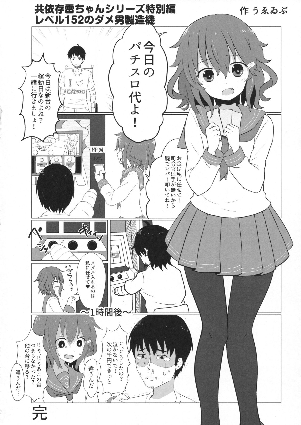 (C90) [うすべに屋 (うすべに桜子)] 共依存という名の愛のカタチ (艦隊これくしょん -艦これ-)