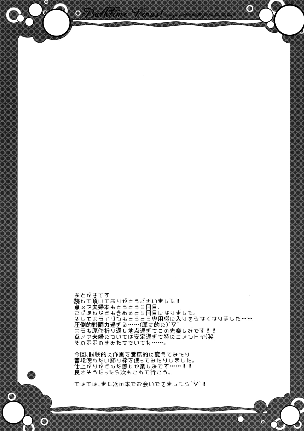 (第5回近しき親交のための同人誌好事会) [スライム企画 (栗柚クリュー)] バスタイム・ビーナス (境界線上のホライゾン)