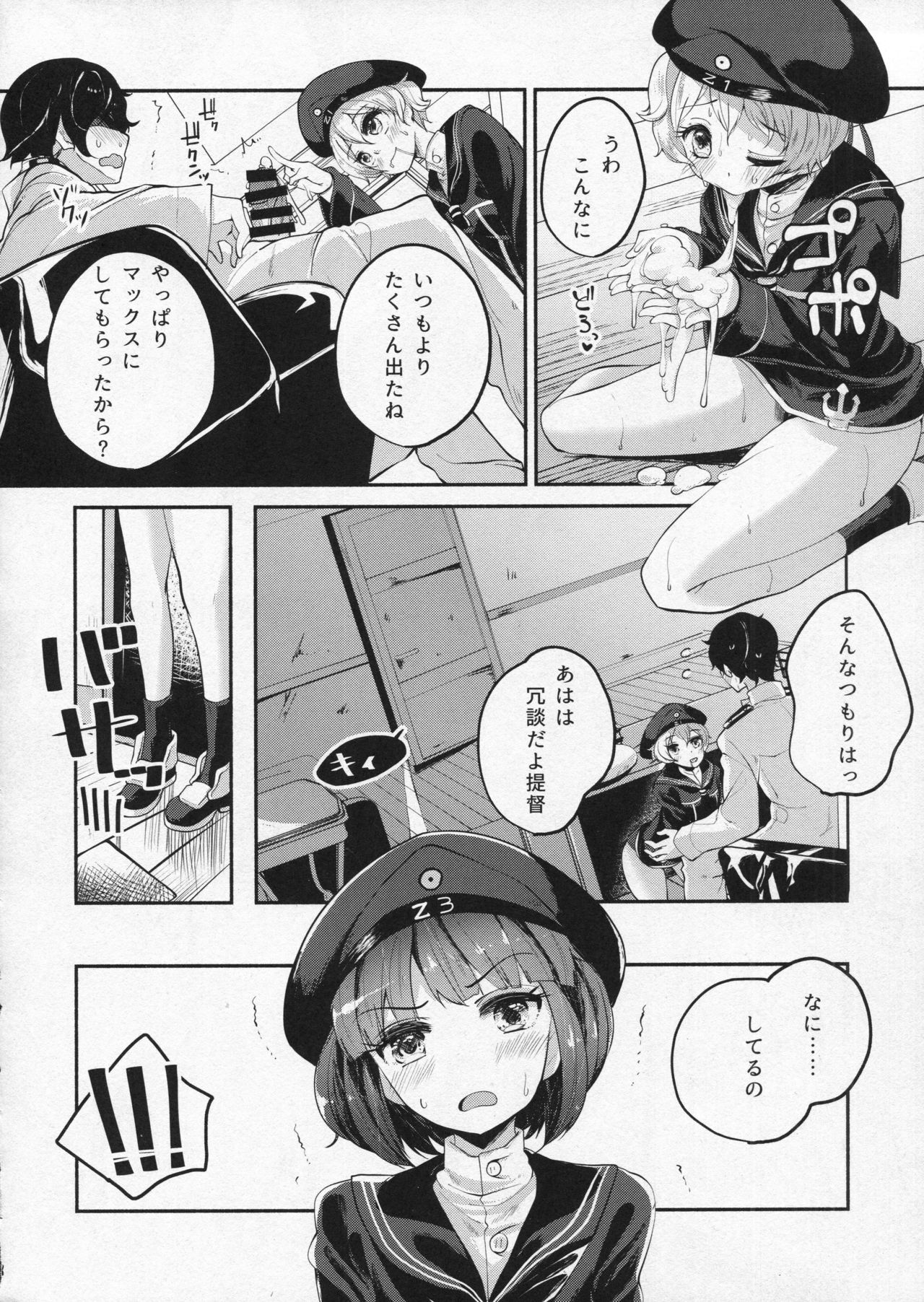 (C90) [鳩小屋 (駿河りぬ)] ツェットフェスト! (艦隊これくしょん -艦これ-)