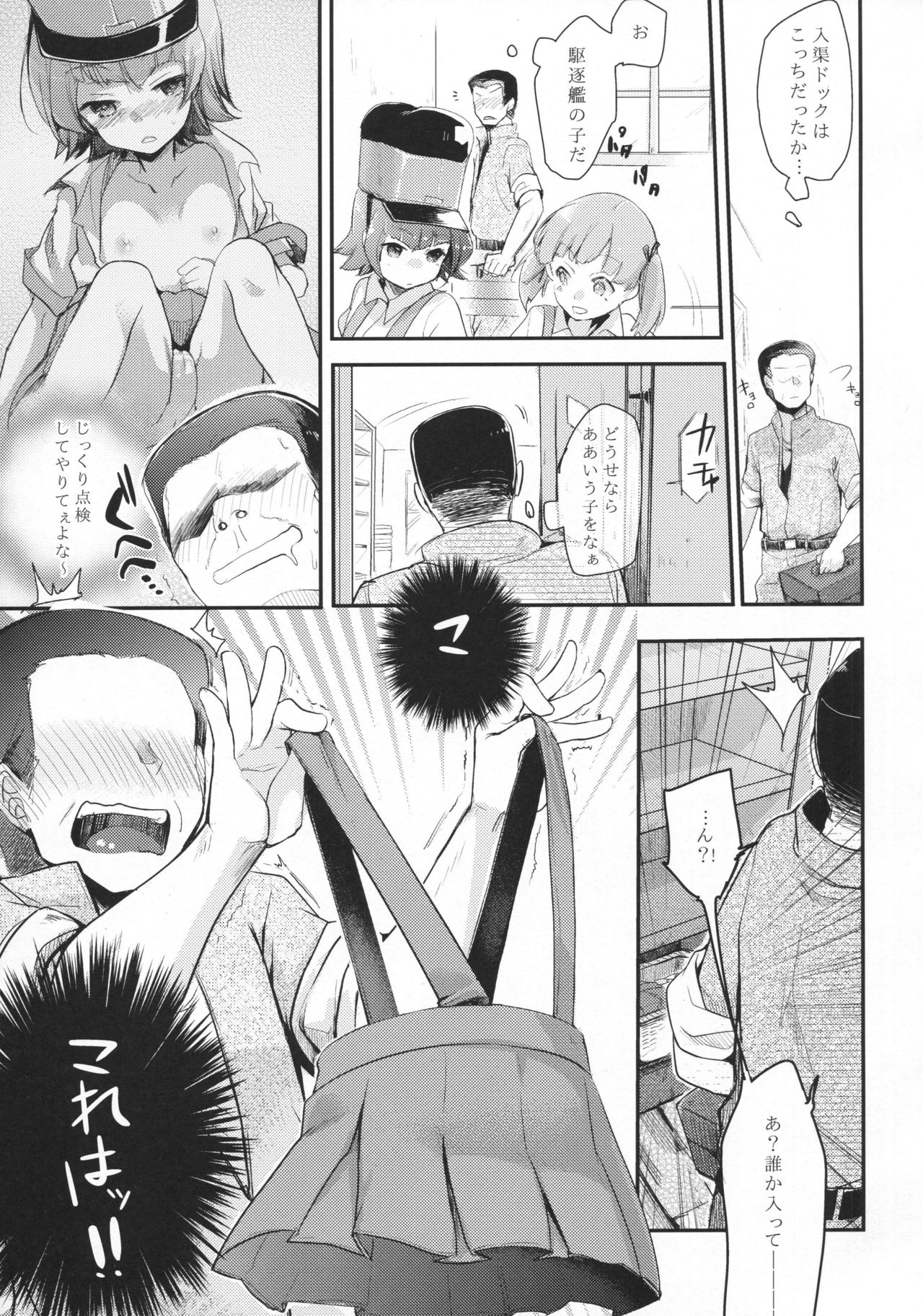 (砲雷撃戦！よーい！二十八戦目) [TWILIGHT DUSK (藍夜)] もしも鎮守府に出入りしている業者が駆逐艦性愛おじさんだったら (艦隊これくしょん -艦これ-)