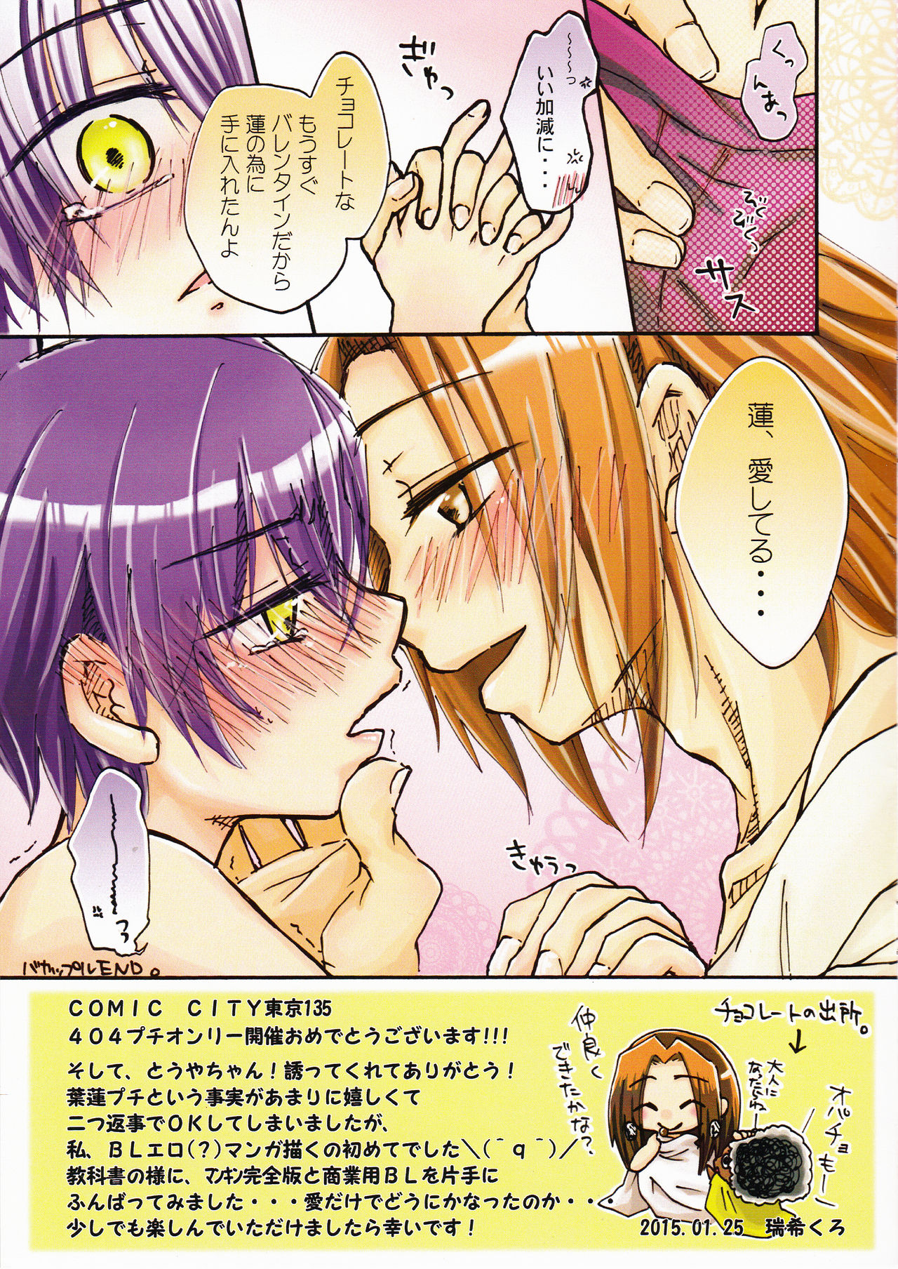 (404 not found? but CREATE!) [Torchlily (青凌とうや)] 404プチきねん本 (シャーマンキング)