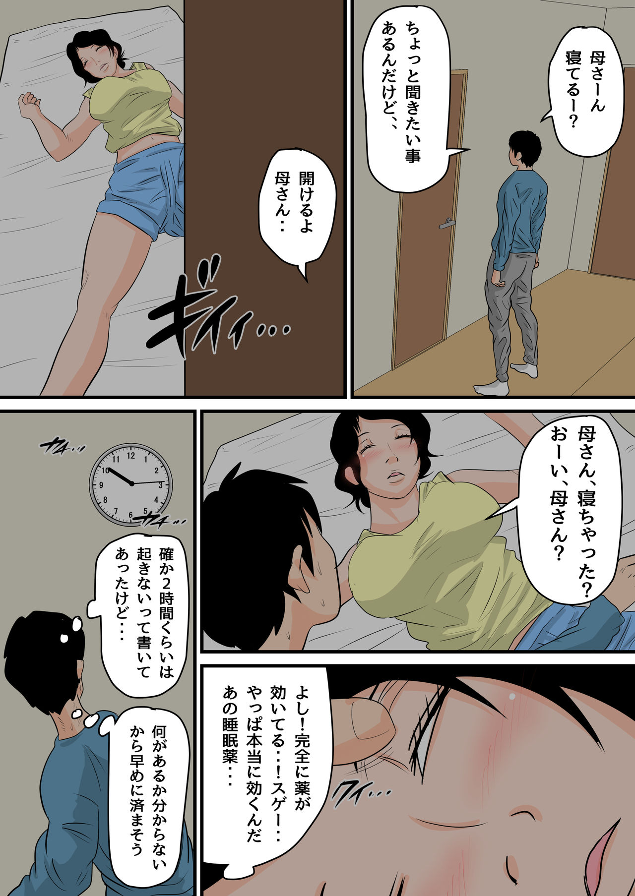 [夏目ベンケイ] 眠ったお母さんをヤりたい放題！～我慢できない連続中出し編～