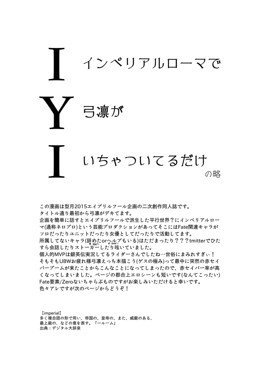 [無職支持堂 (クダ)] IYI (Fate/Stay Night) [中国翻訳] [DL版]