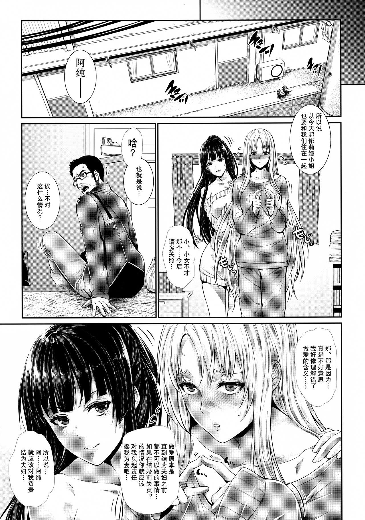 (C91) [Z.A.P. (ズッキーニ)] 四畳半物語 二畳目 [中国翻訳]