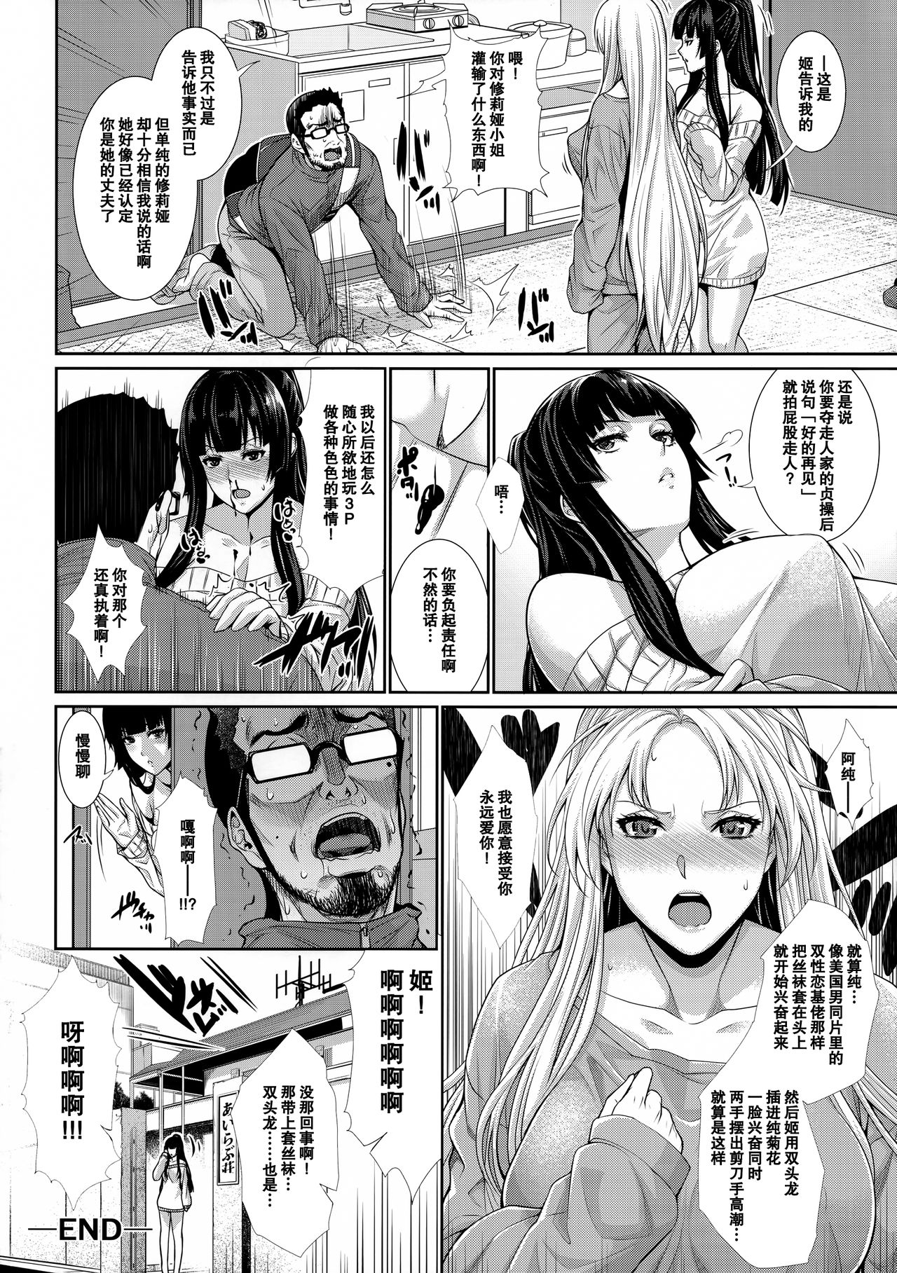 (C91) [Z.A.P. (ズッキーニ)] 四畳半物語 二畳目 [中国翻訳]
