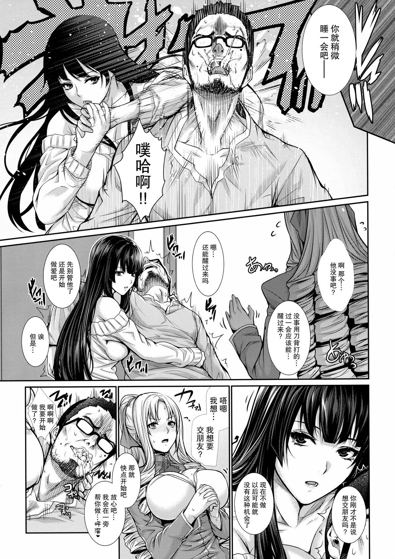 (C91) [Z.A.P. (ズッキーニ)] 四畳半物語 二畳目 [中国翻訳]