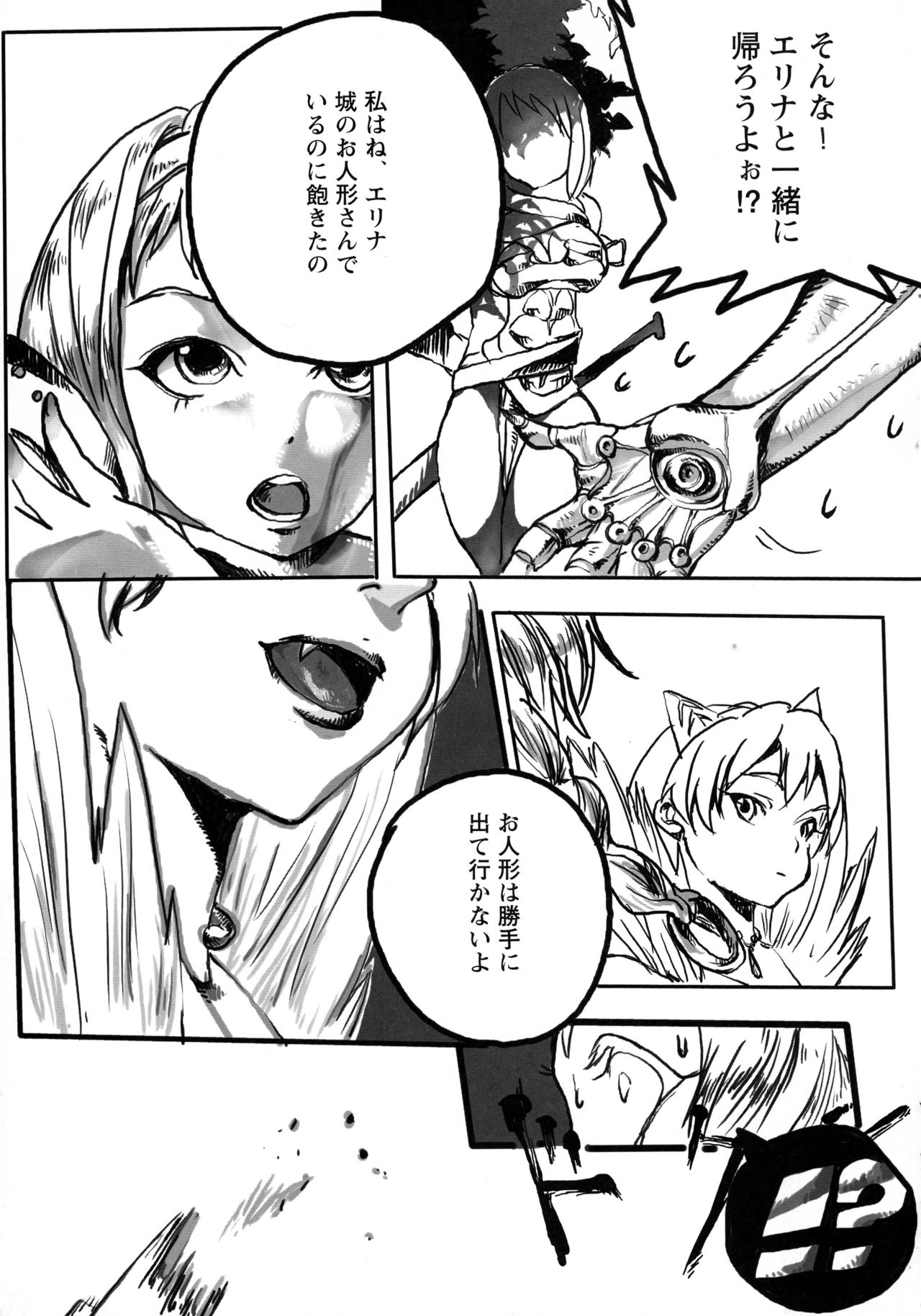 [BOONS (kiriko)] シスターズブレイド (クイーンズブレイド)