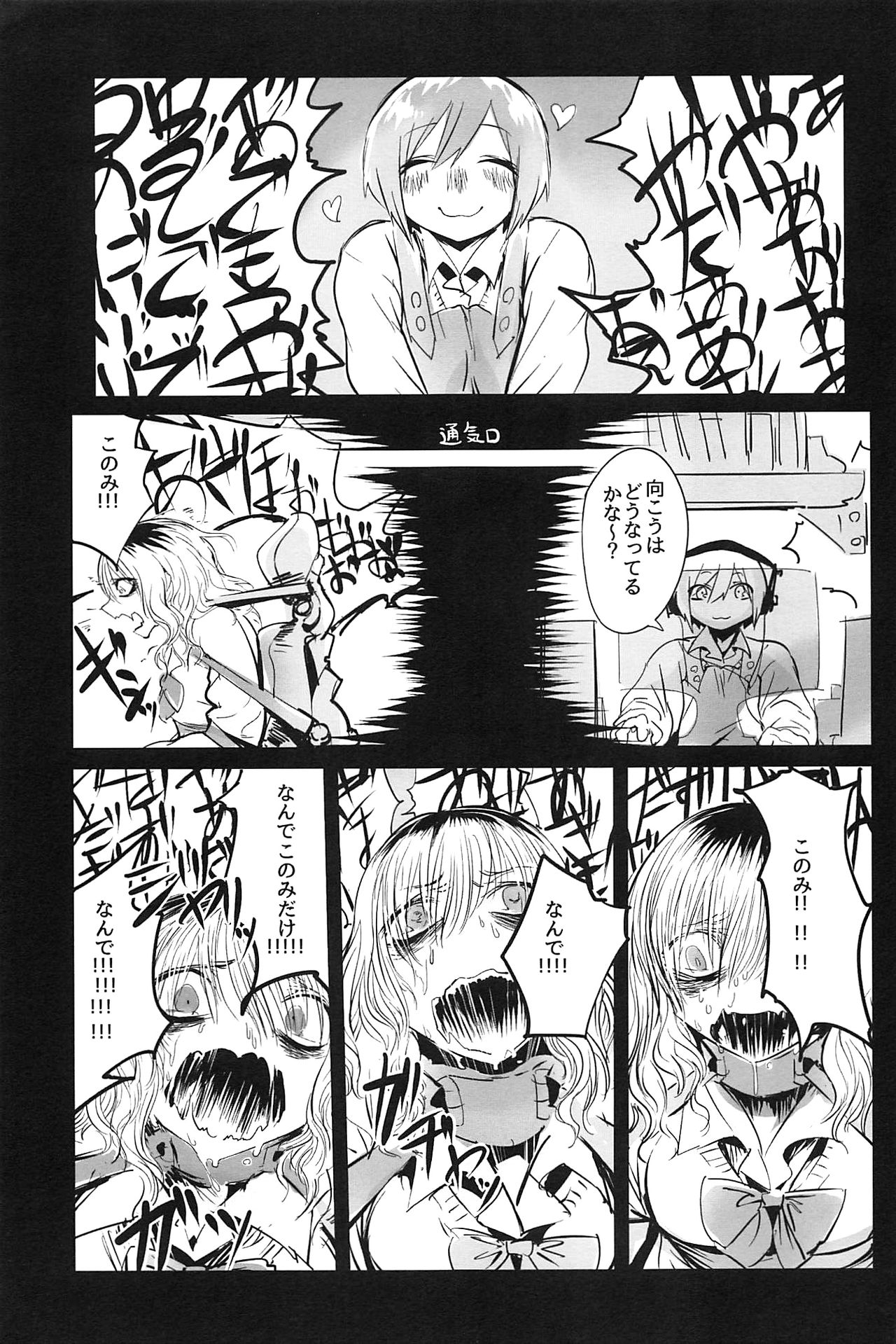 (いのけっと2) [ムカデ島 (窓)] 生を乞いて叫を得る