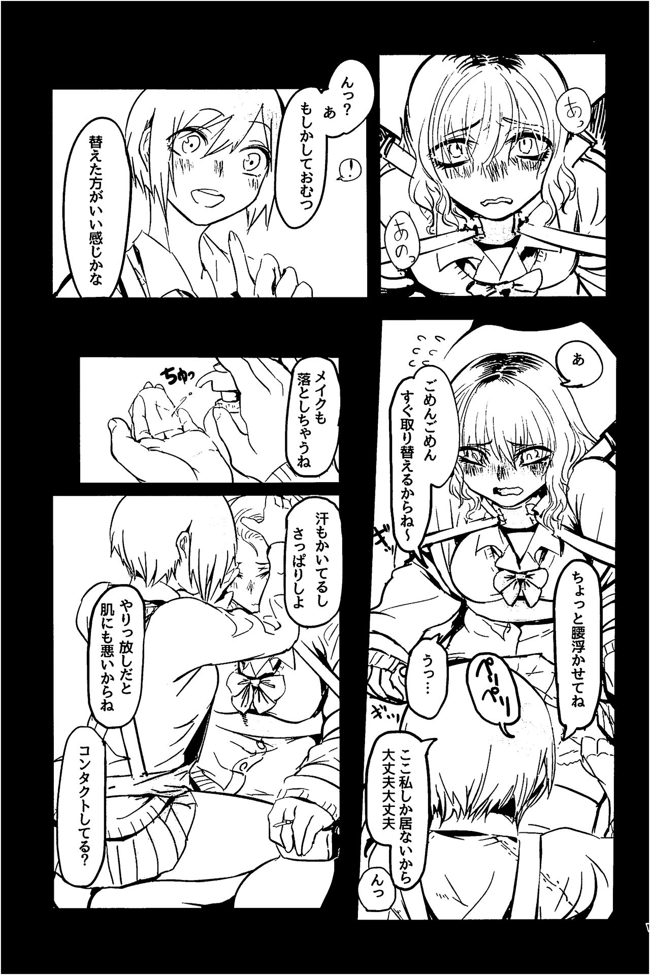(いのけっと2) [ムカデ島 (窓)] 生を乞いて叫を得る
