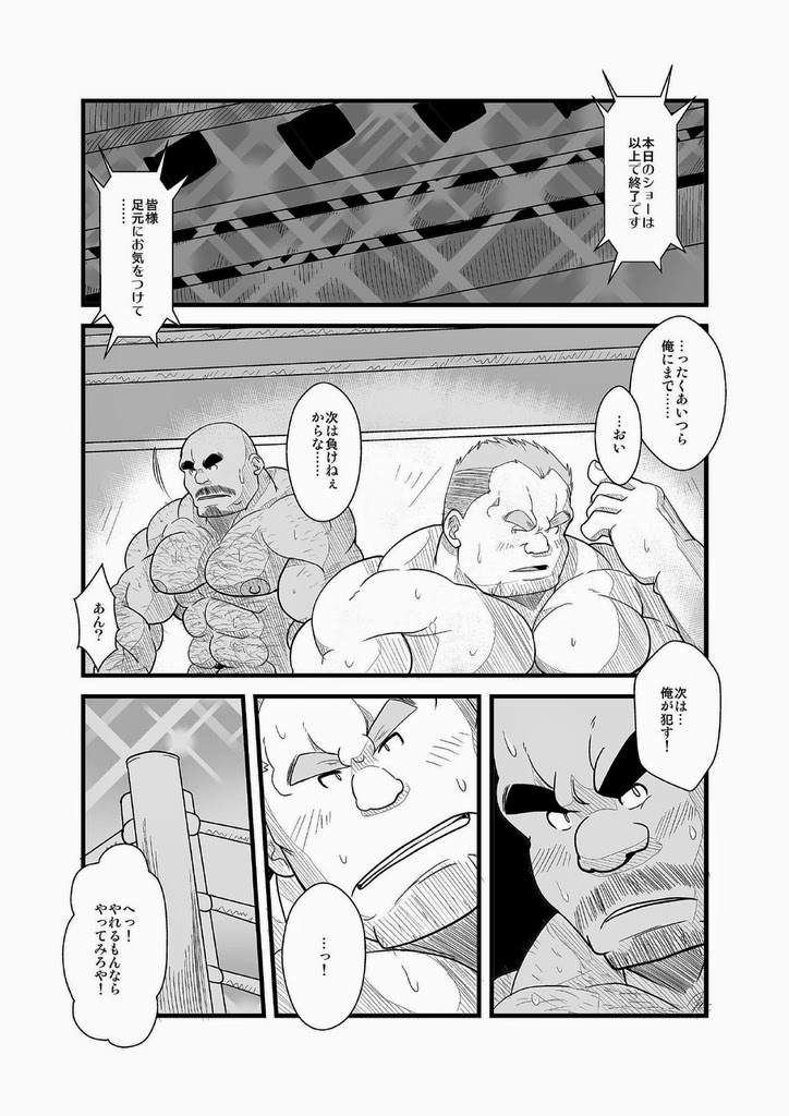 [べあている (ちょび)] 地下プロレス [DL版]