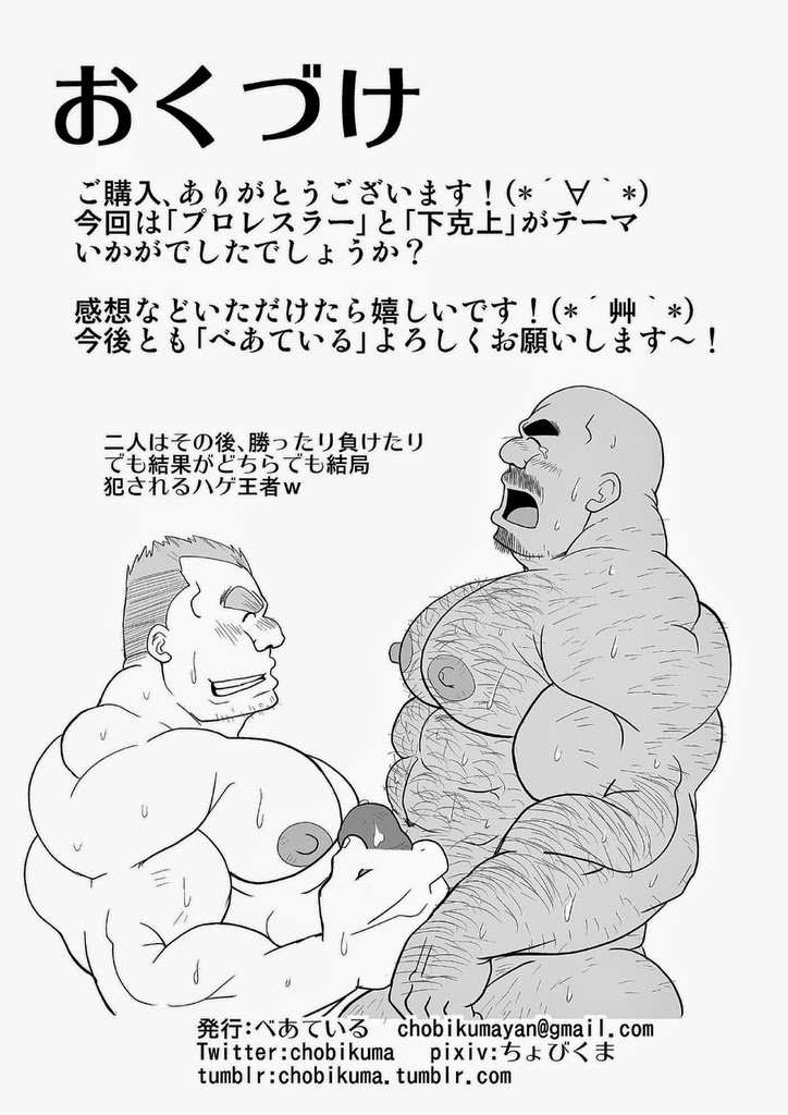 [べあている (ちょび)] 地下プロレス [DL版]