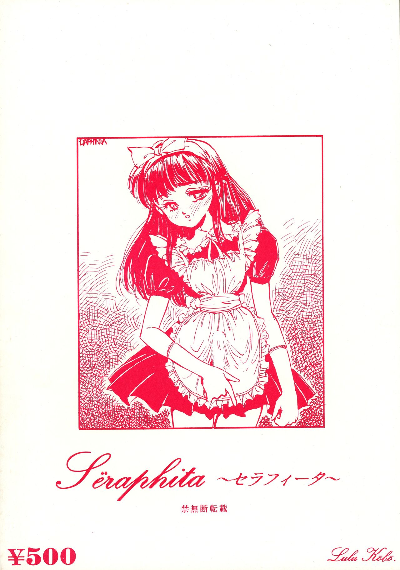 (C44) [LULU工房 (よろず)] 両性具有ONLY マガジン SERAPHITA Vol. 0