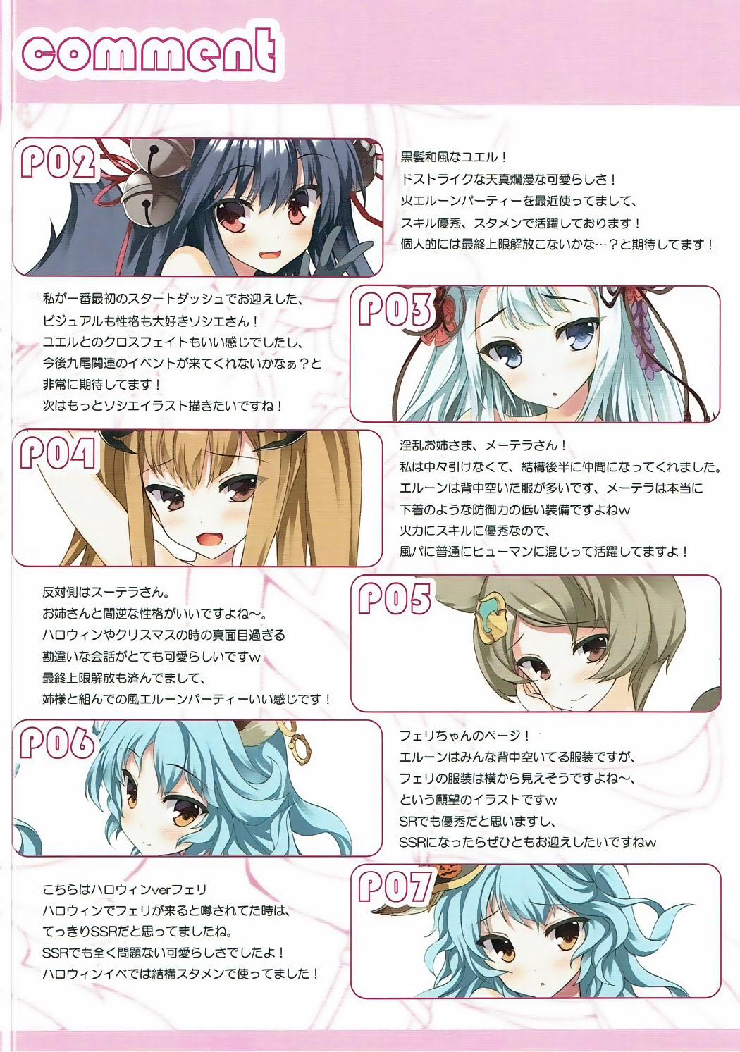 (C89) [Marvelous Grace (立羽)] Elune Anima (グランブルーファンタジー)