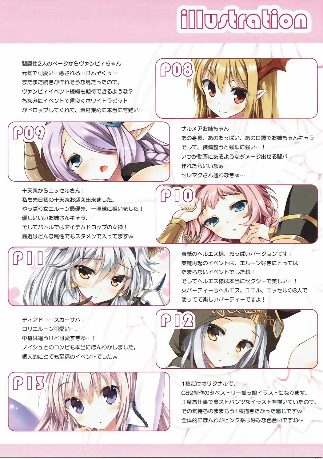 (C89) [Marvelous Grace (立羽)] Elune Anima (グランブルーファンタジー)