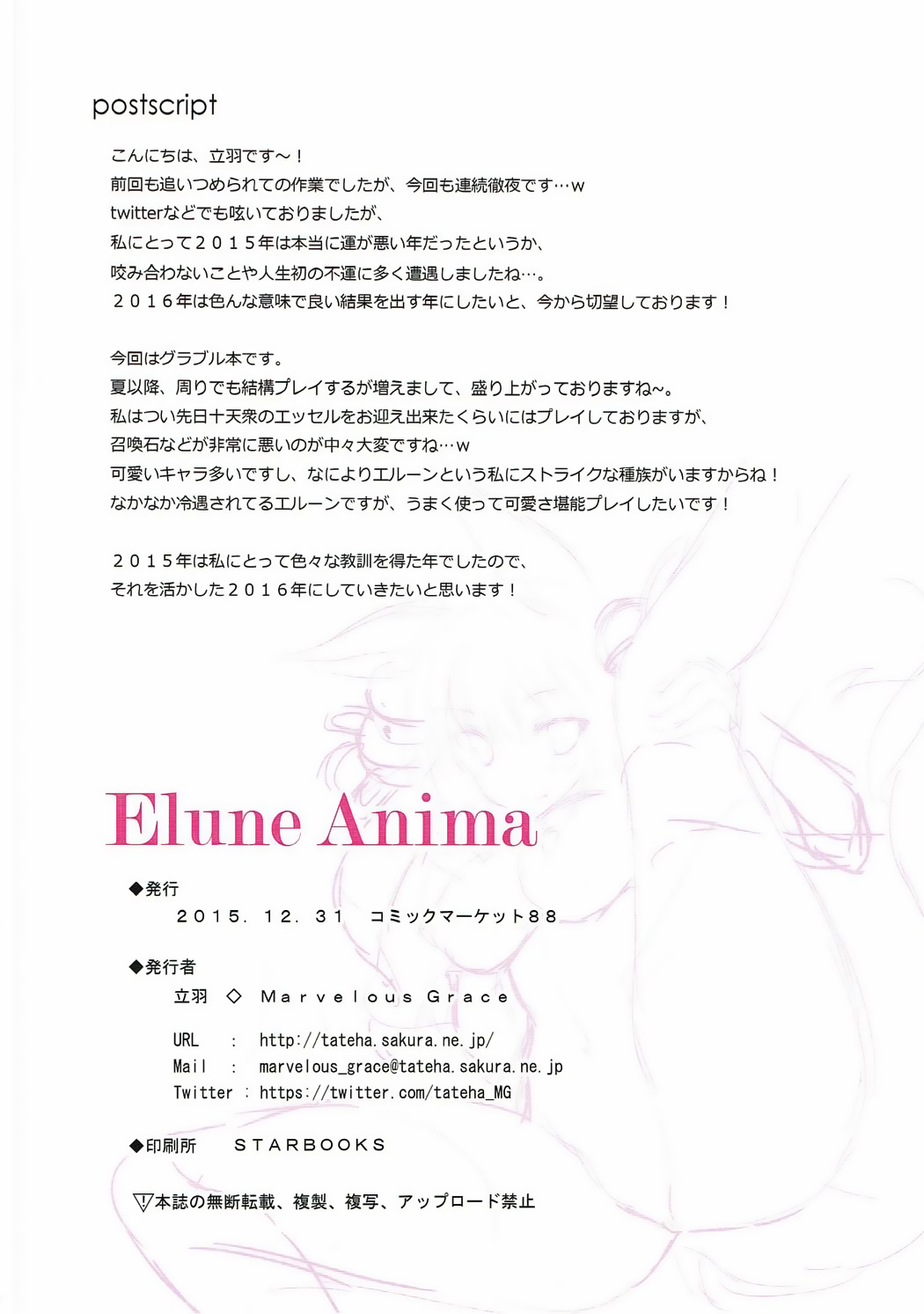 (C89) [Marvelous Grace (立羽)] Elune Anima (グランブルーファンタジー)