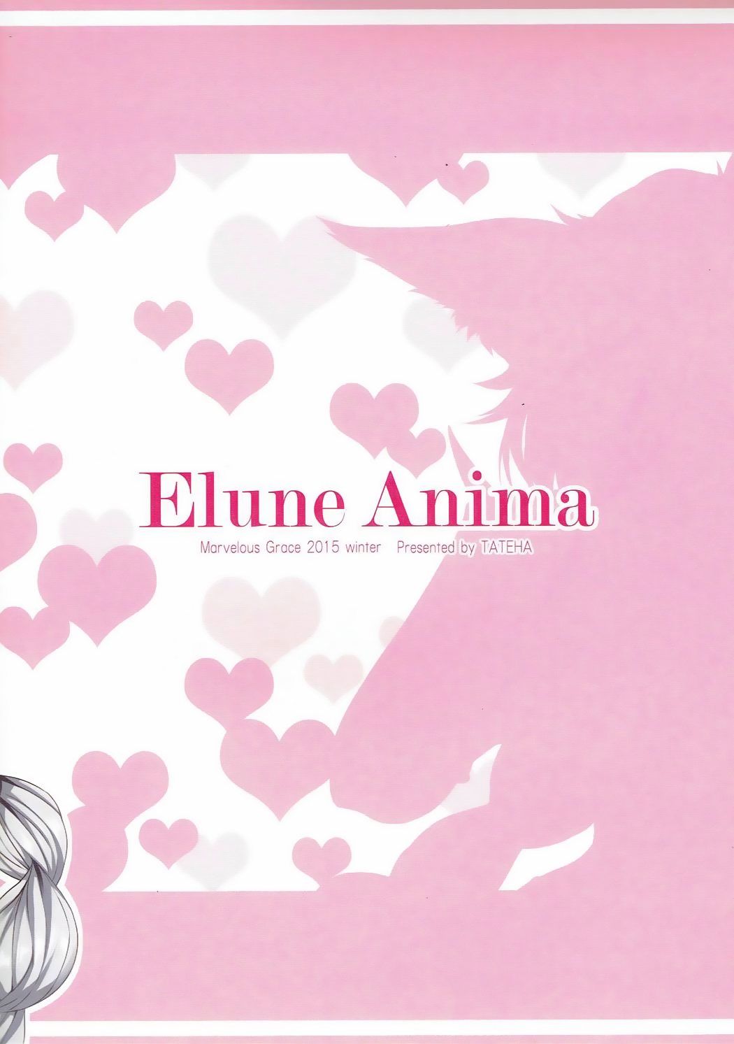 (C89) [Marvelous Grace (立羽)] Elune Anima (グランブルーファンタジー)