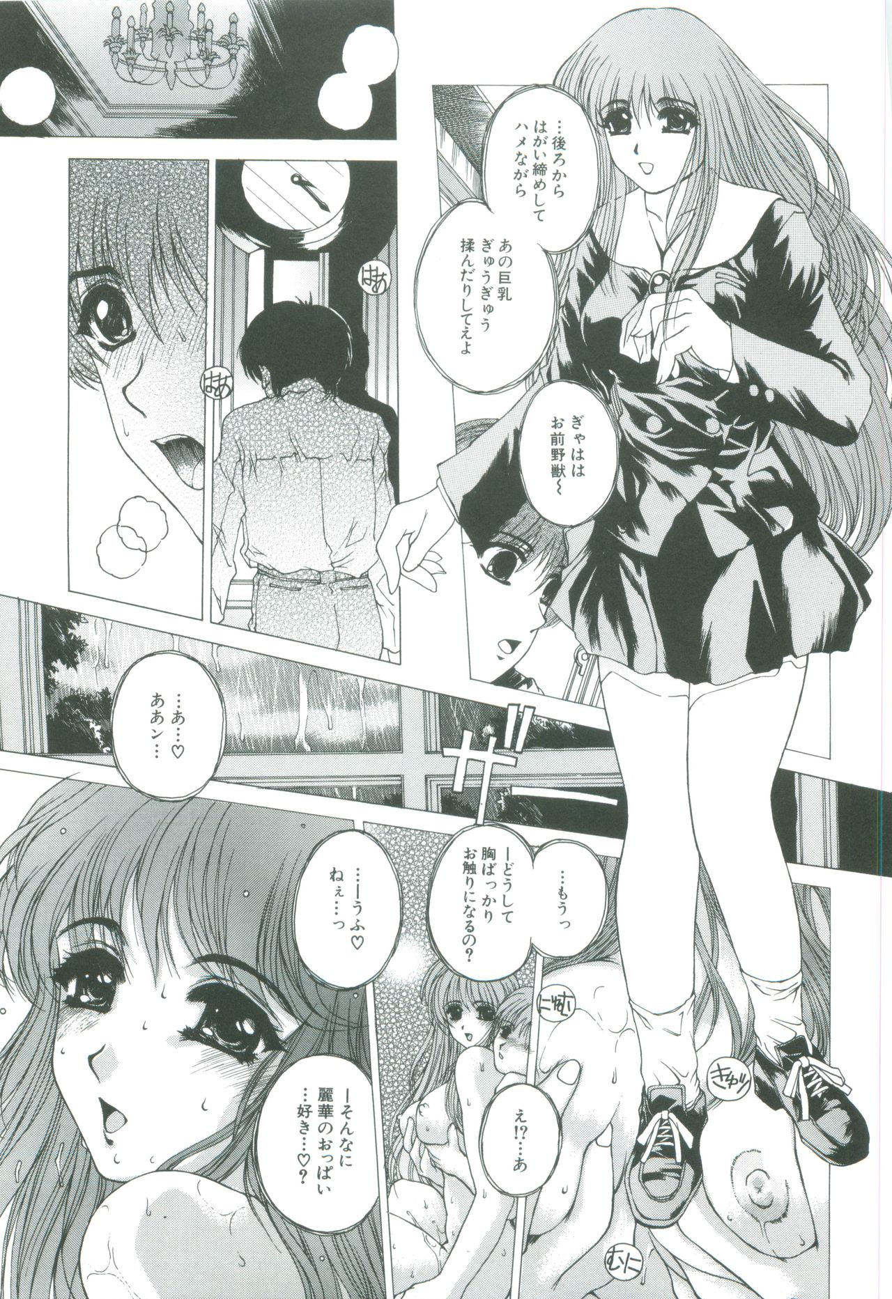 [成田香車] 美悦の吐息