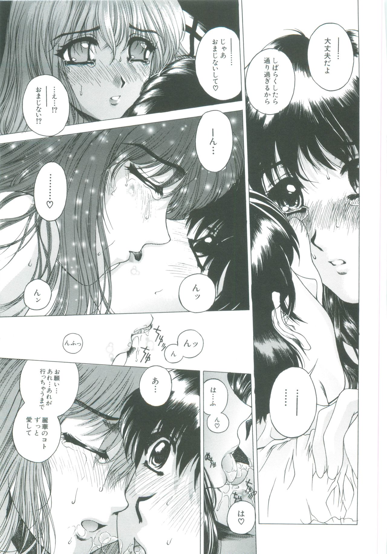 [成田香車] 美悦の吐息