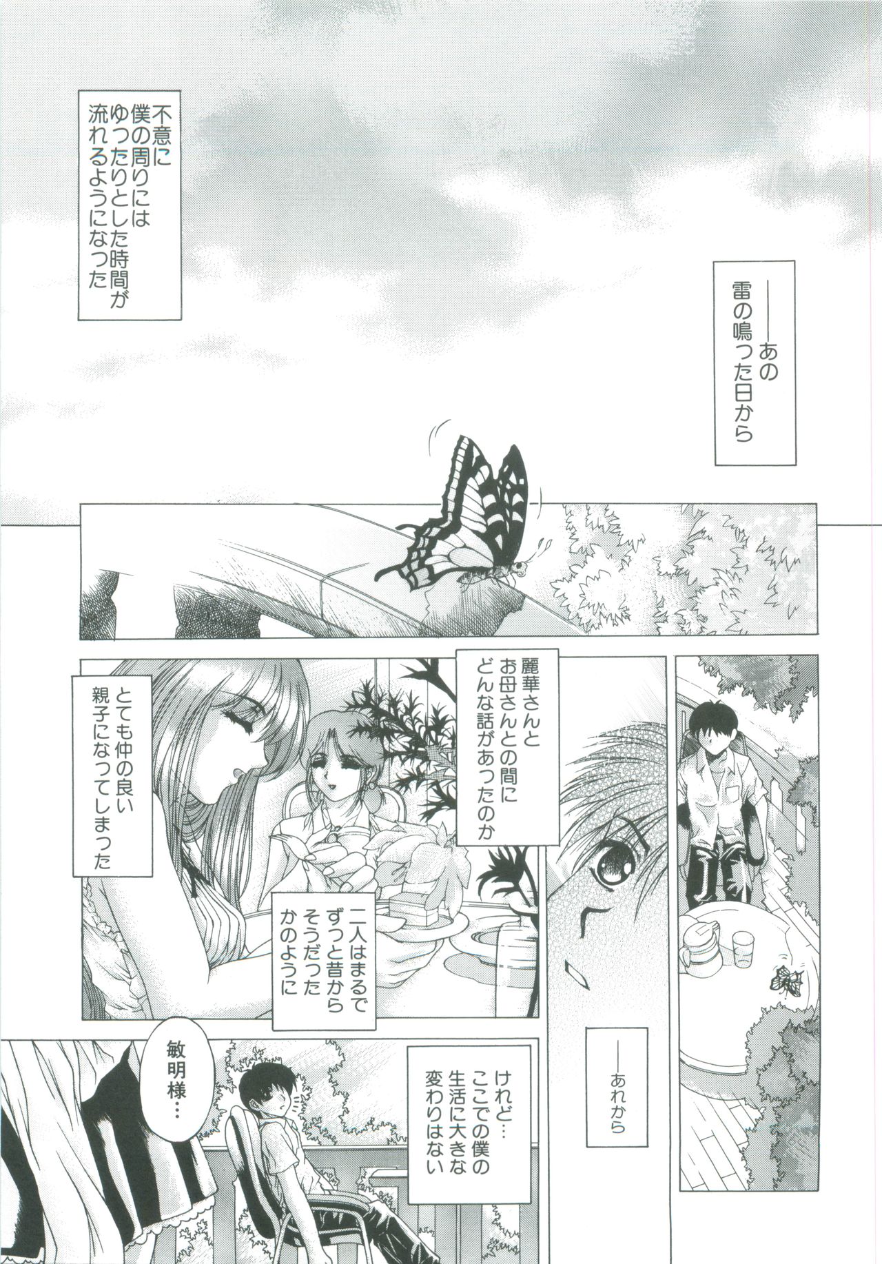 [成田香車] 美悦の吐息