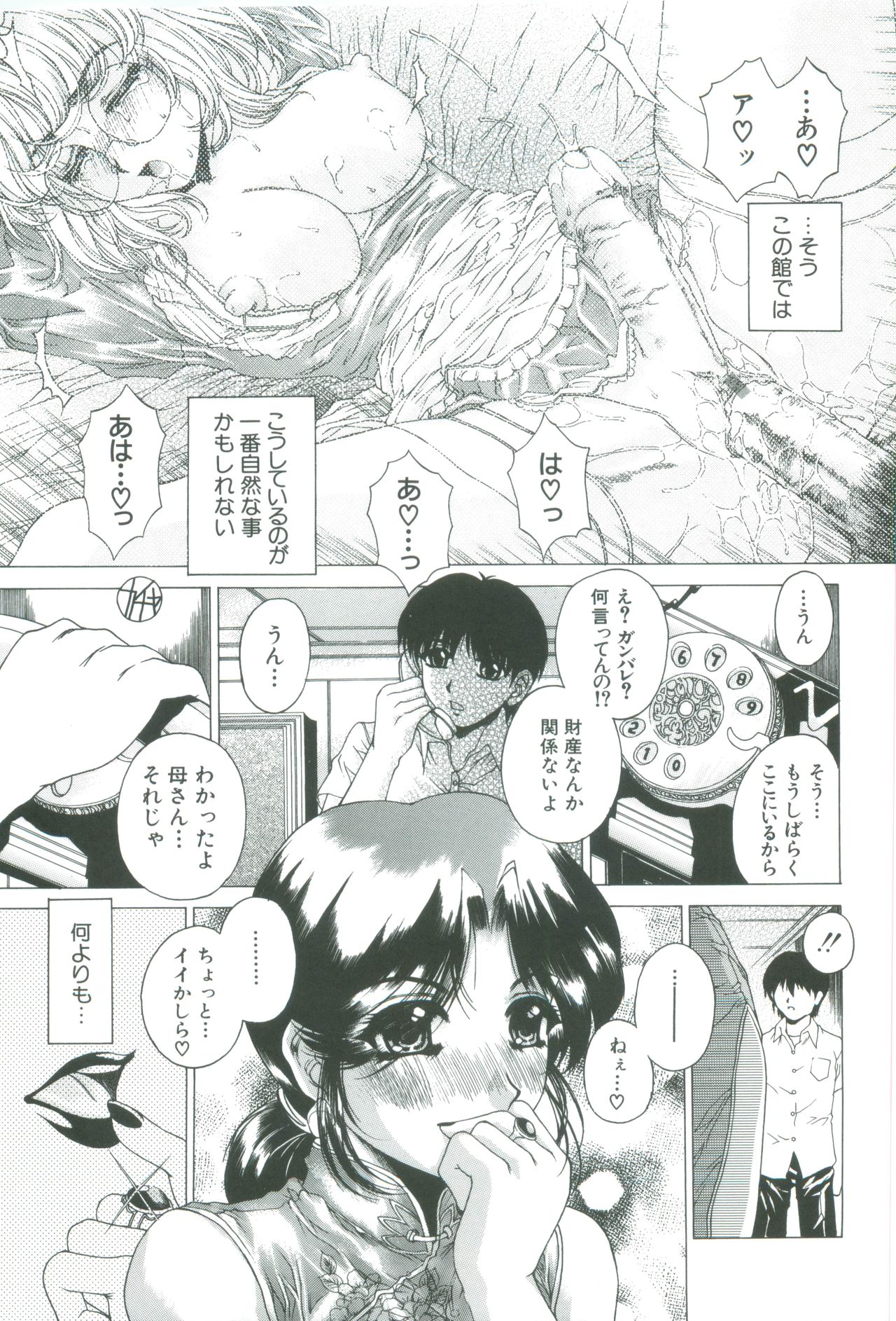 [成田香車] 美悦の吐息