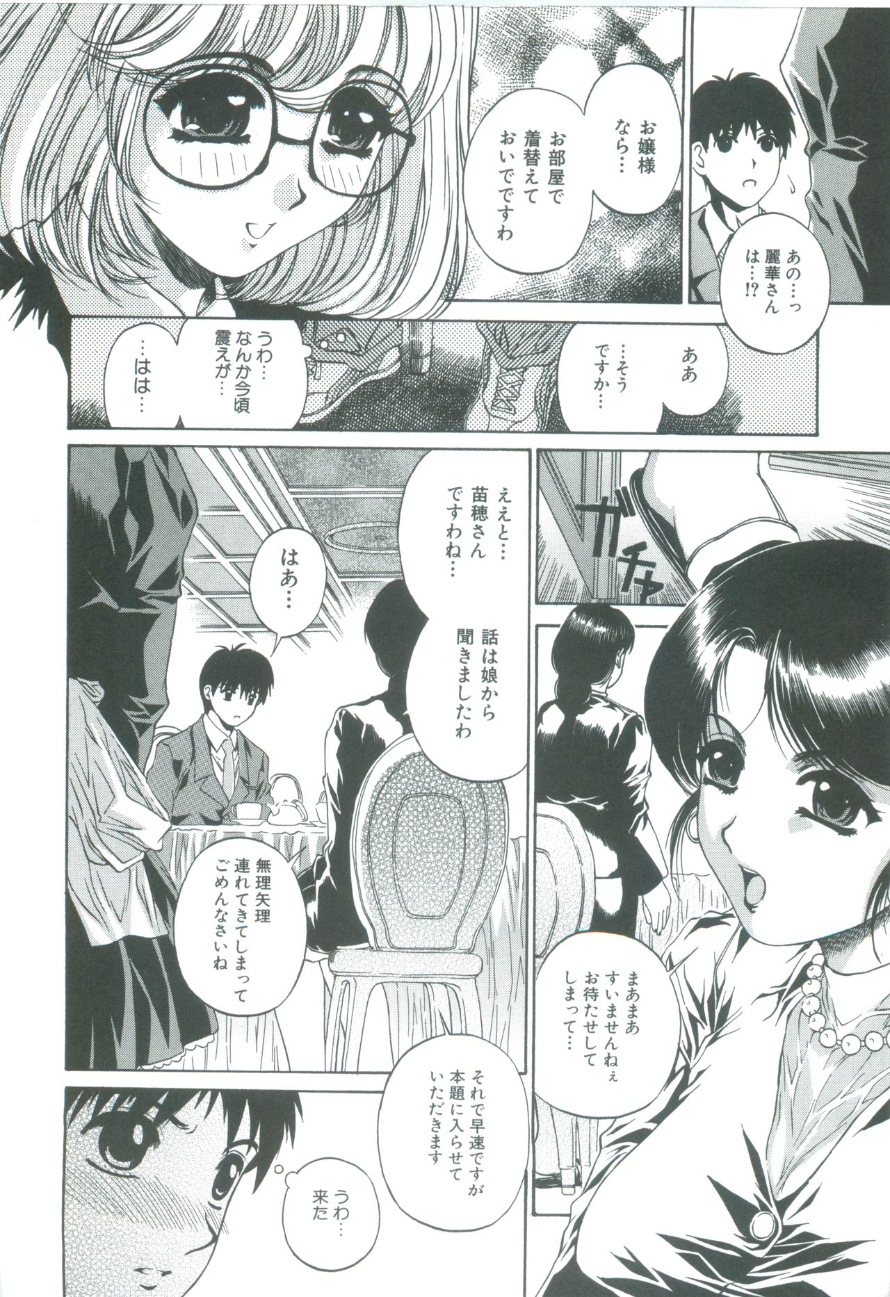 [成田香車] 美悦の吐息