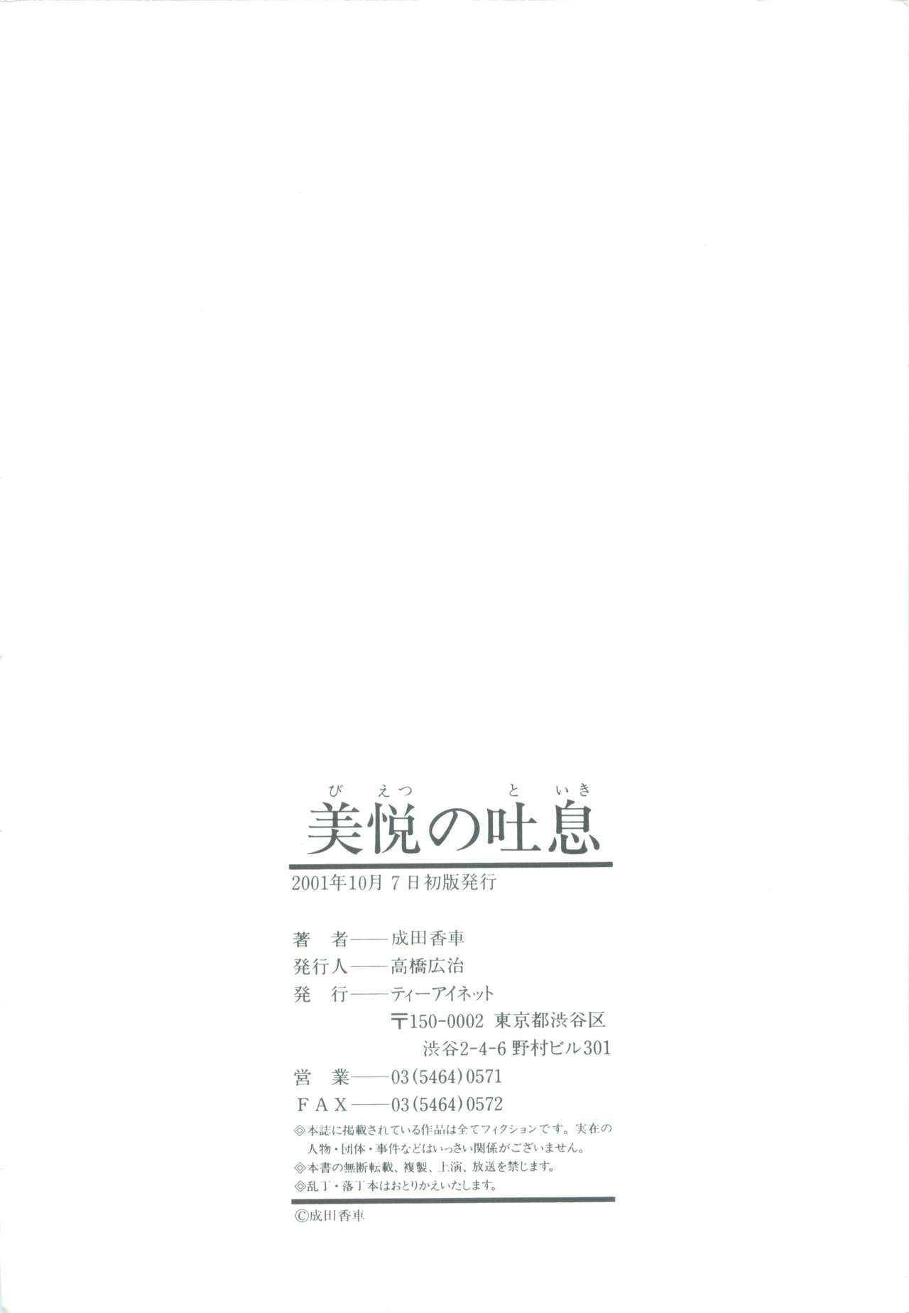 [成田香車] 美悦の吐息