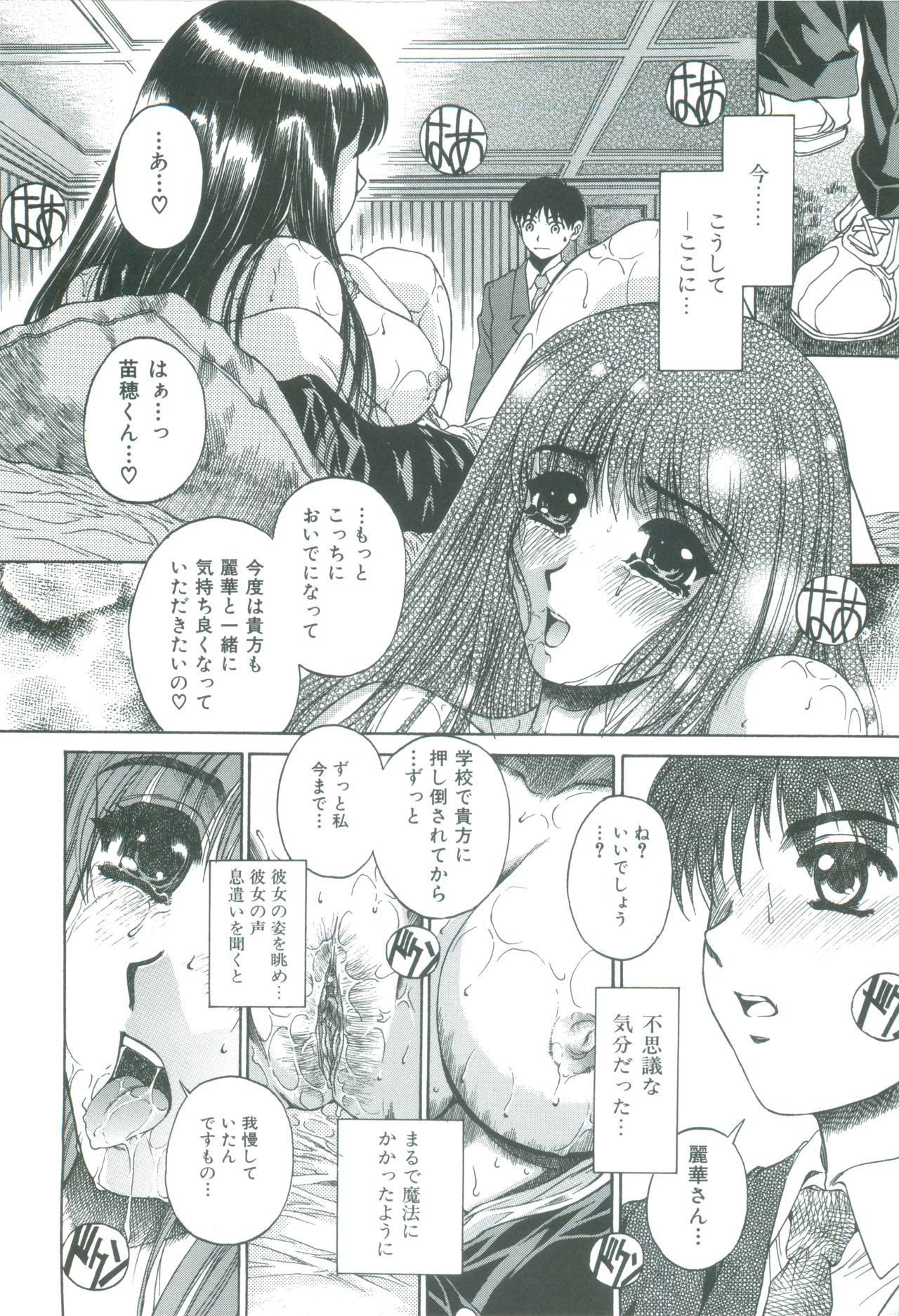 [成田香車] 美悦の吐息