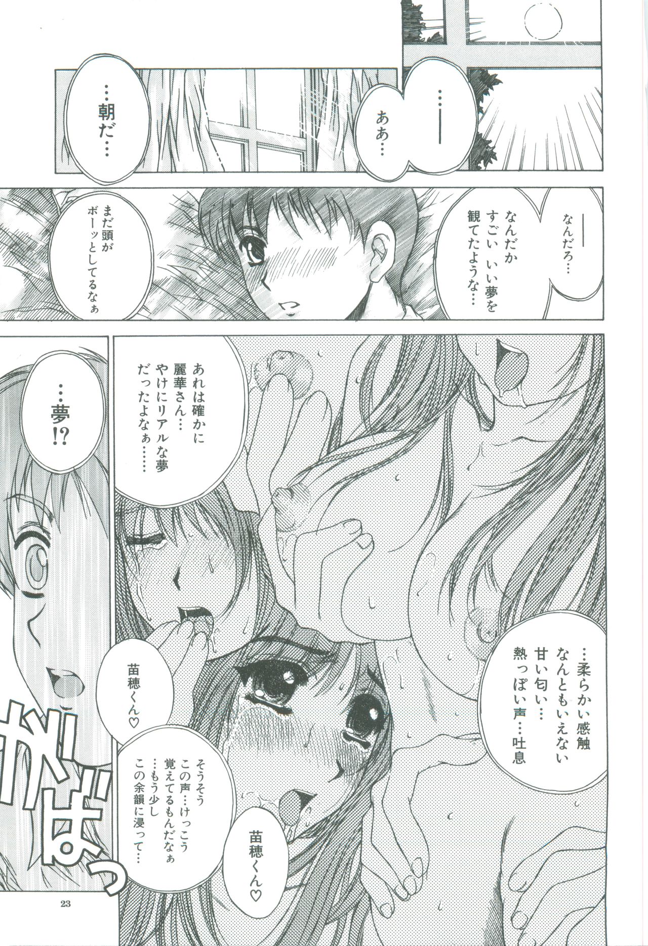 [成田香車] 美悦の吐息