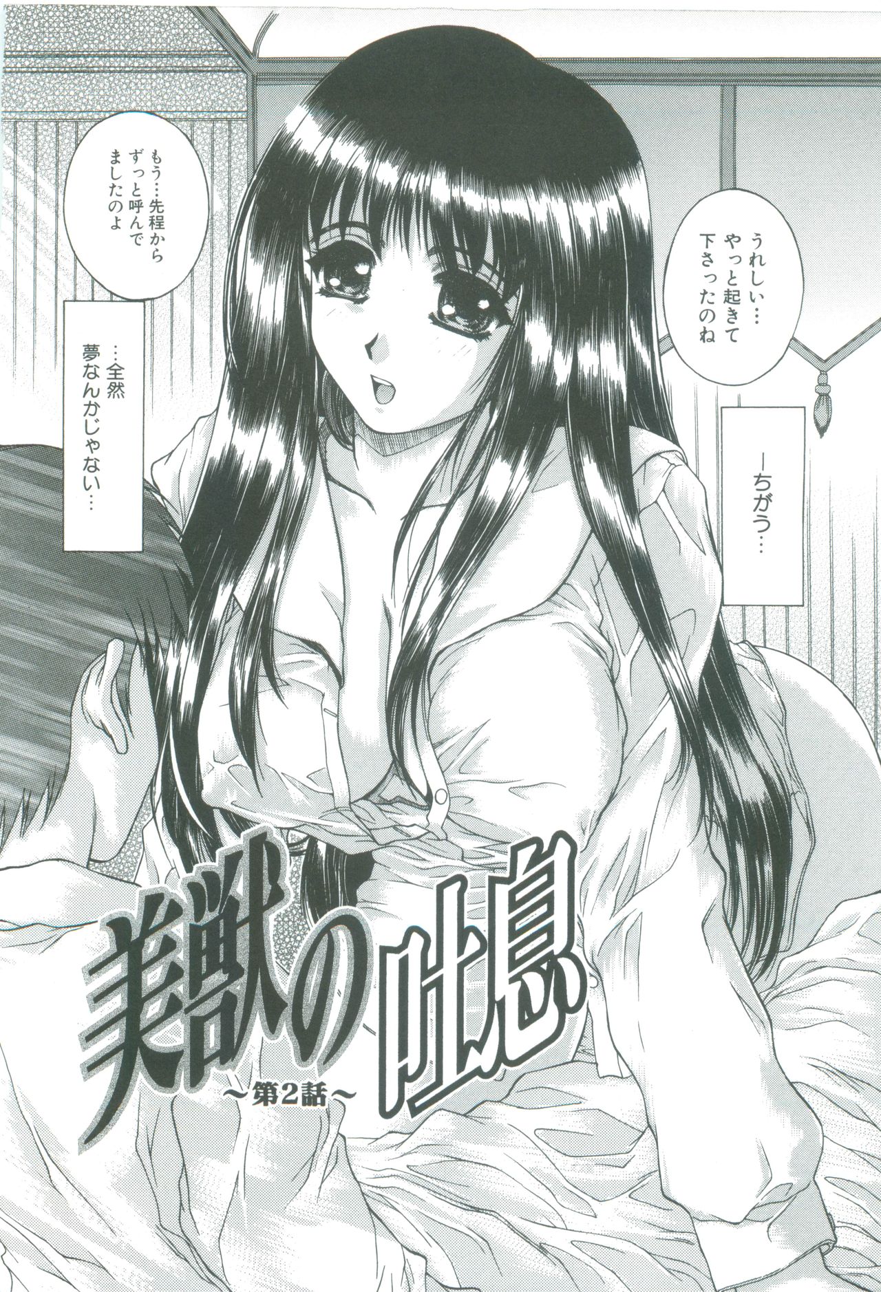 [成田香車] 美悦の吐息